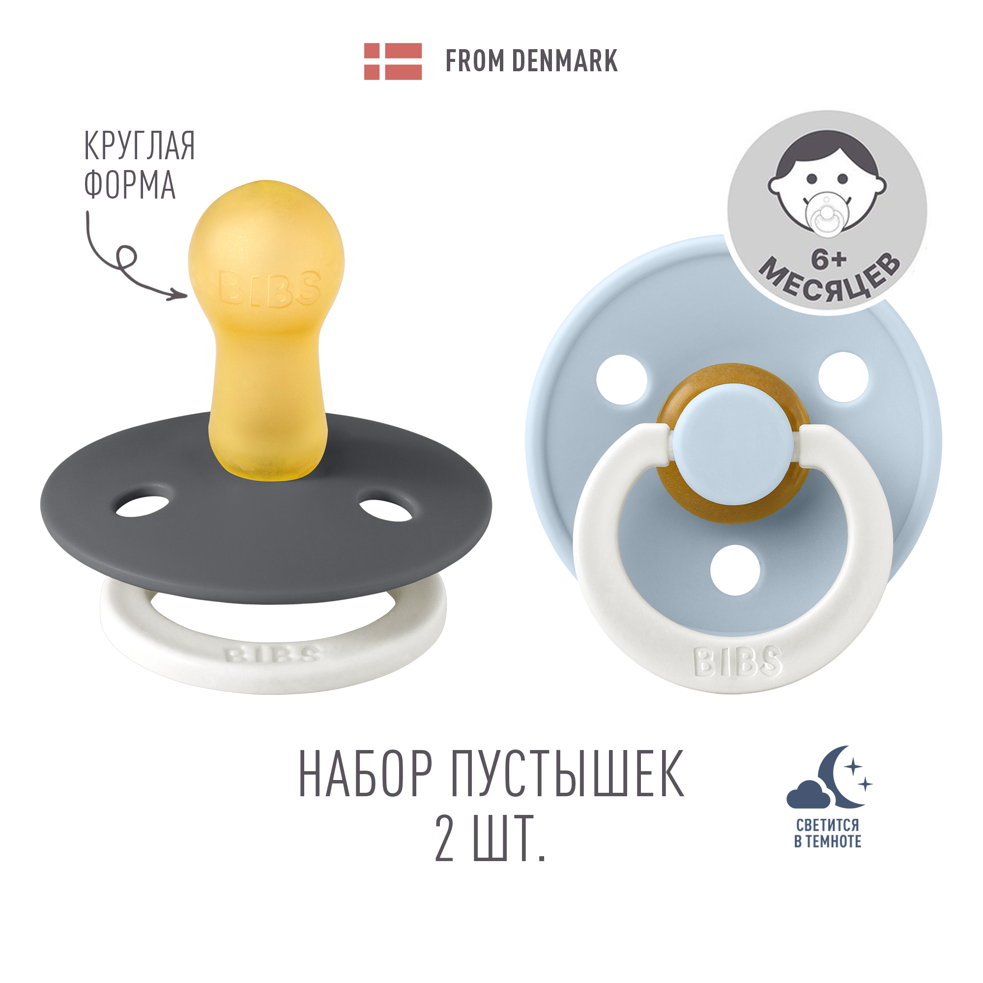 Пустышка BIBS от 6 мес. 2 шт. - фото 1