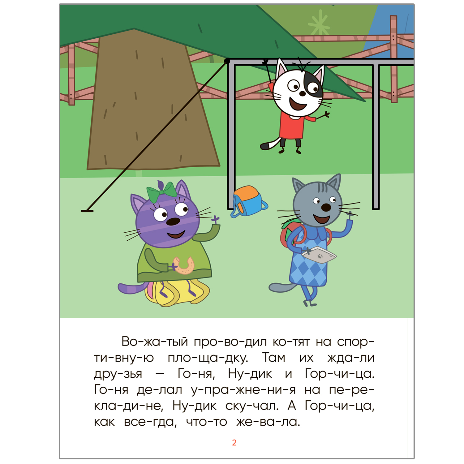 Книга МОЗАИКА kids Три кота Лесные котики - фото 2