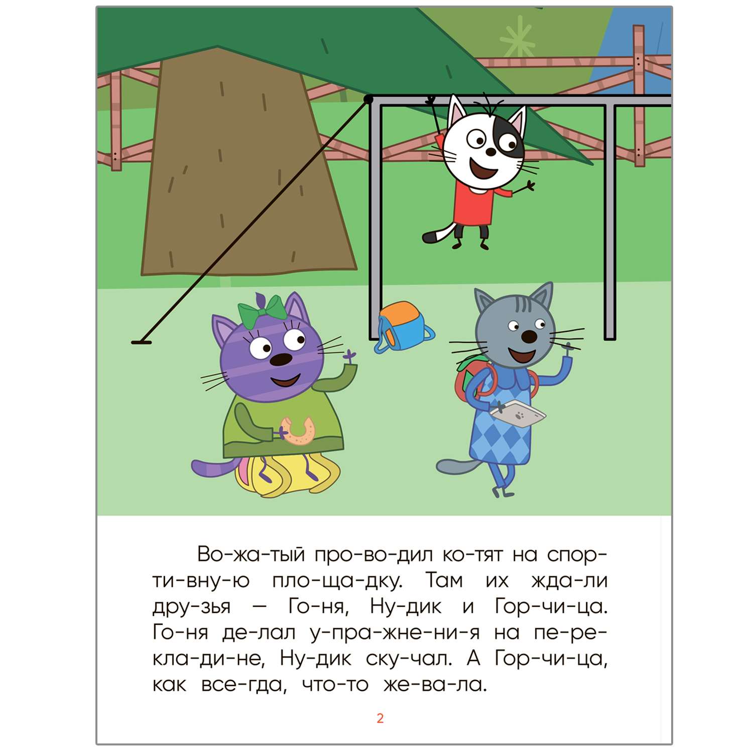 Книга МОЗАИКА kids Три кота Лесные котики - фото 2