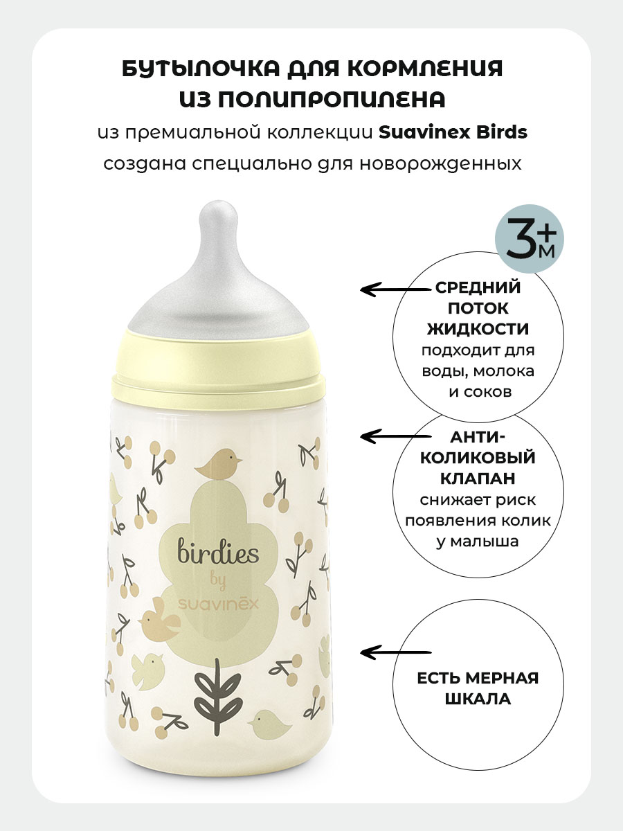 Бутылочка Suavinex 270 мл 1 шт. - фото 2