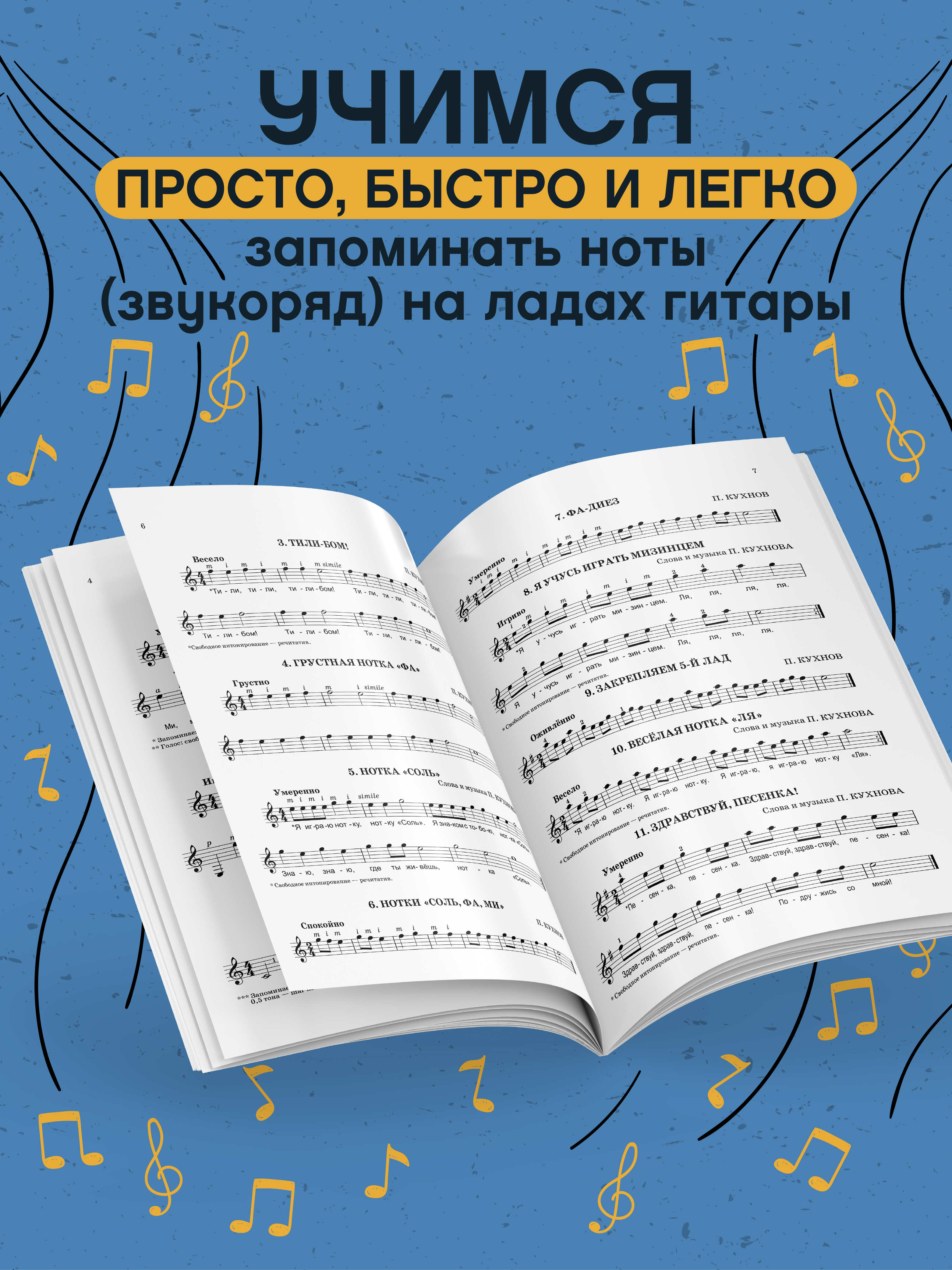 Начинающему гитаристу 1 2 классы ДМШ Феникс Книга - фото 5