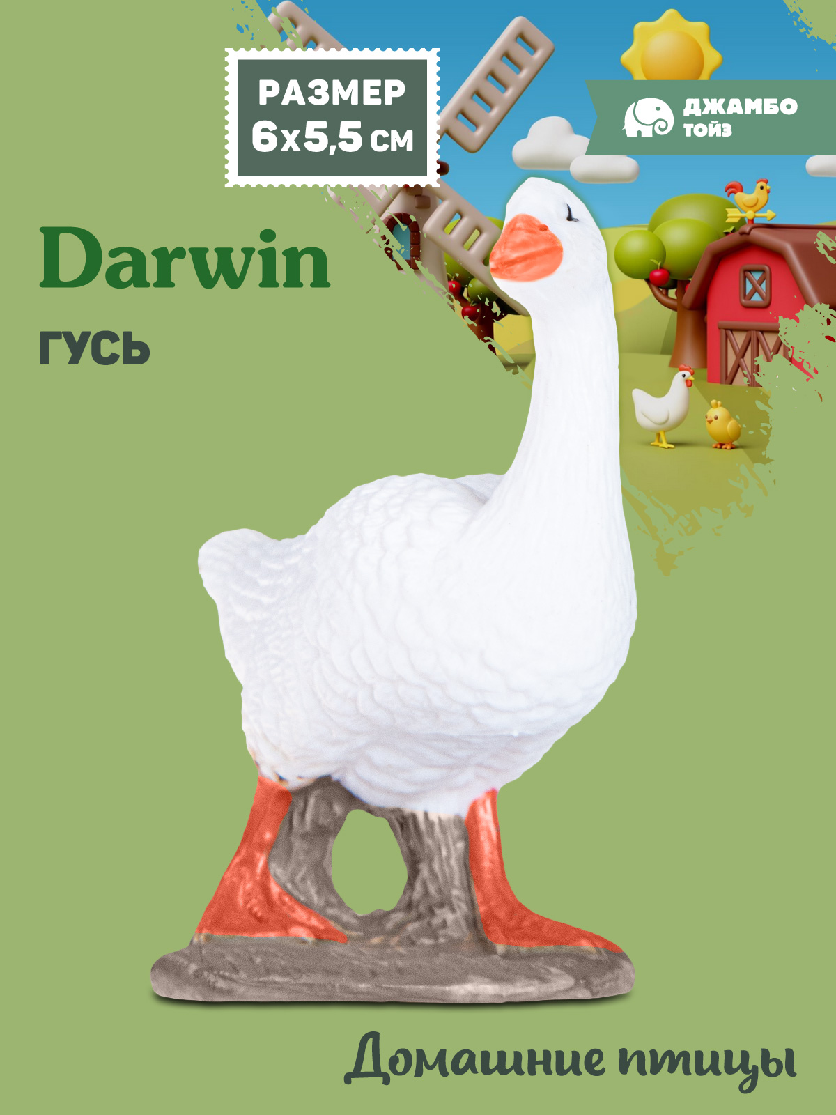 Фигурка DARWIN Животные Гусь - фото 1