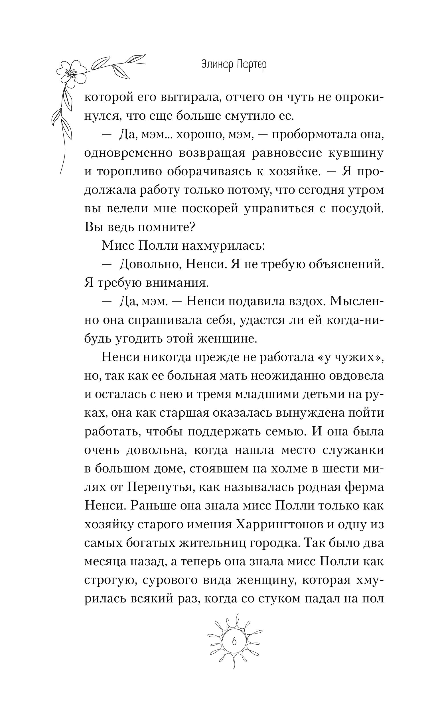 Книга Эксмо Поллианна (#1) - фото 3