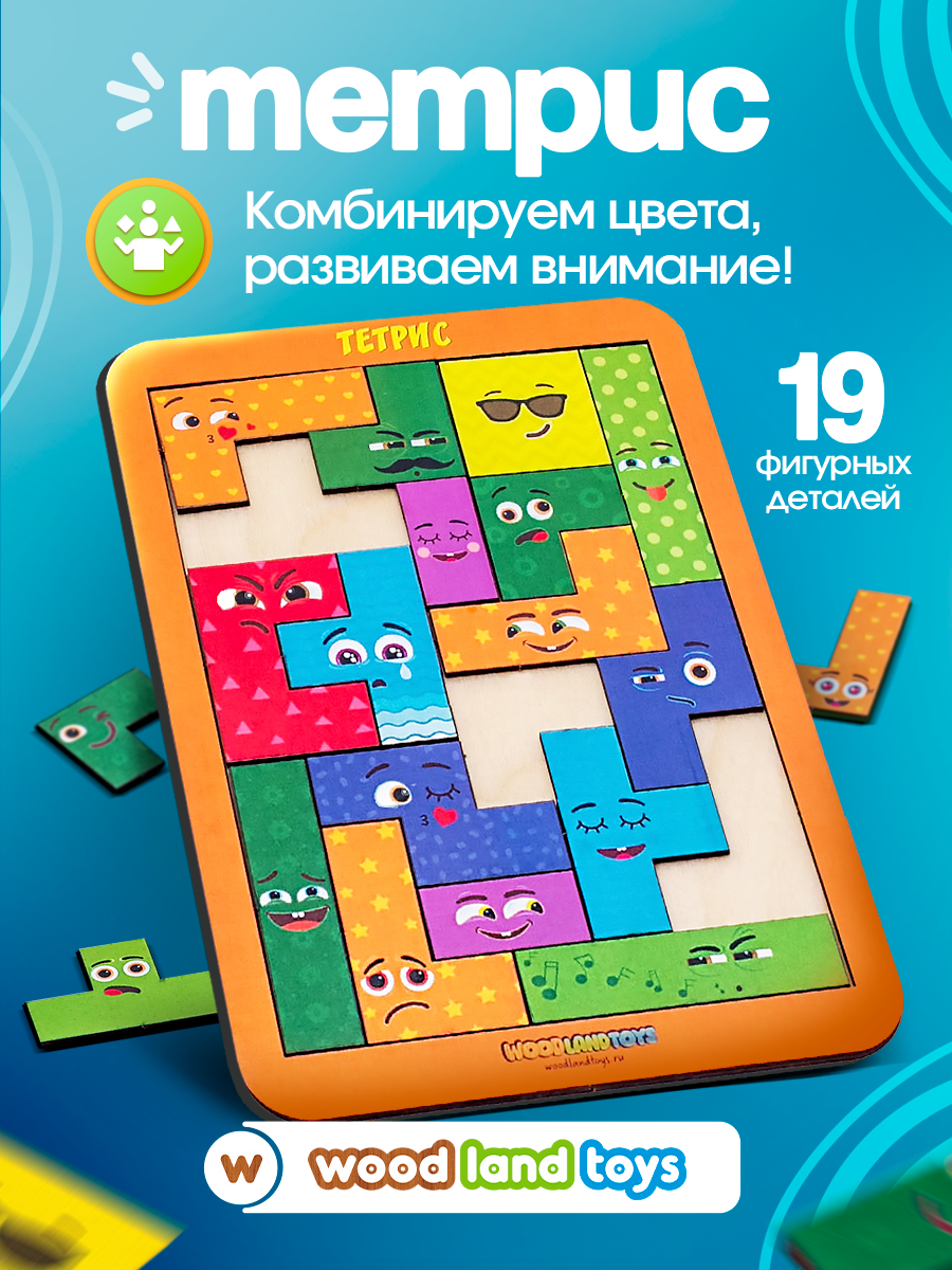 Игрушка WOODLANDTOYS сортер Тетрис деревянный - фото 1