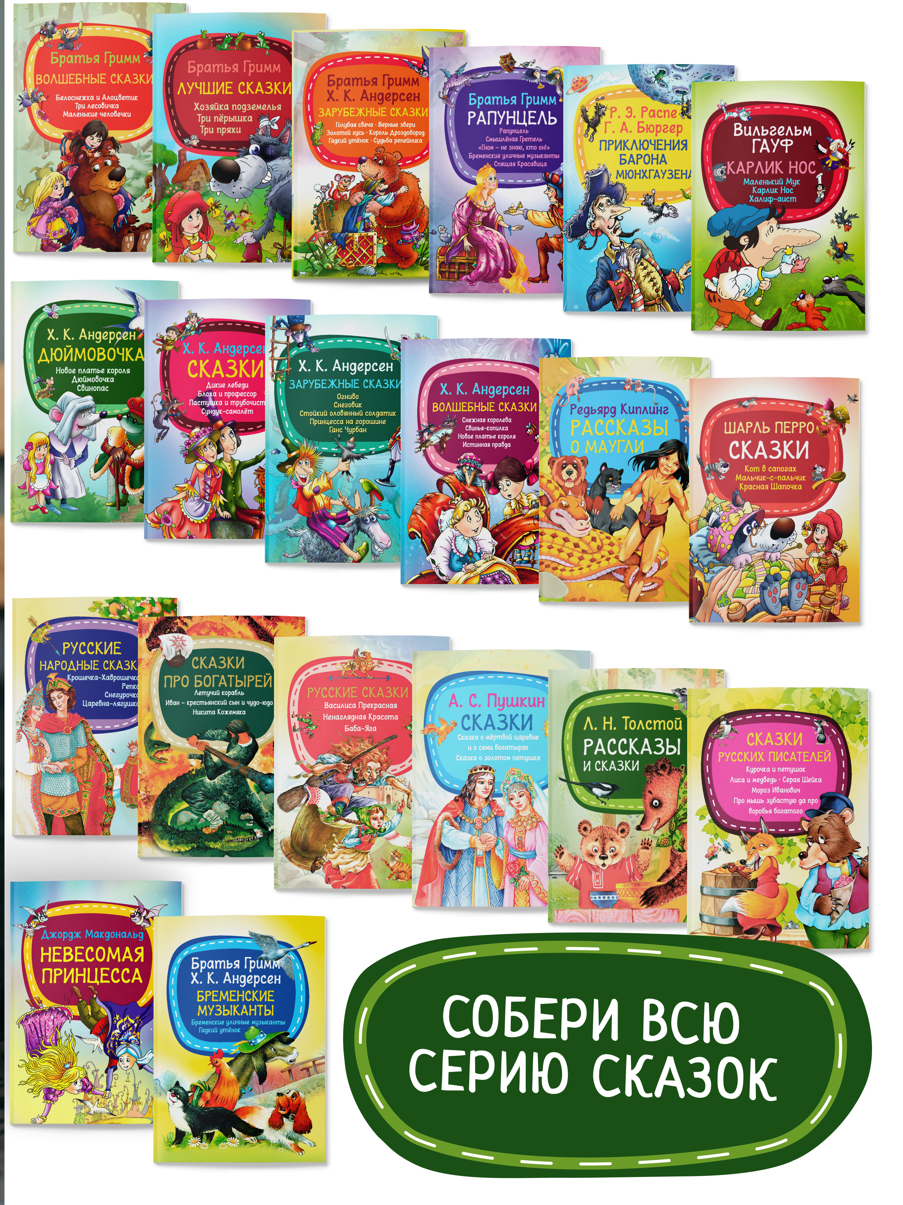 Книга Лев Толстой Харвест Рассказы и сказки для детей - фото 9