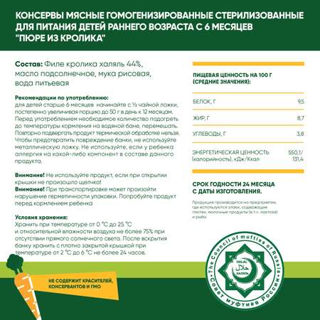 Упаковка пюре Habibi Халяль 6 шт по 100 г Кролик