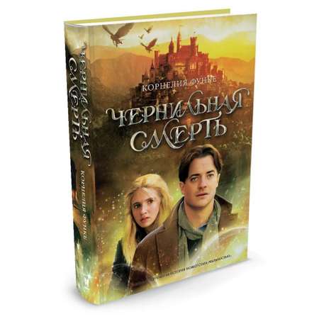 Книга МАХАОН Чернильная смерть