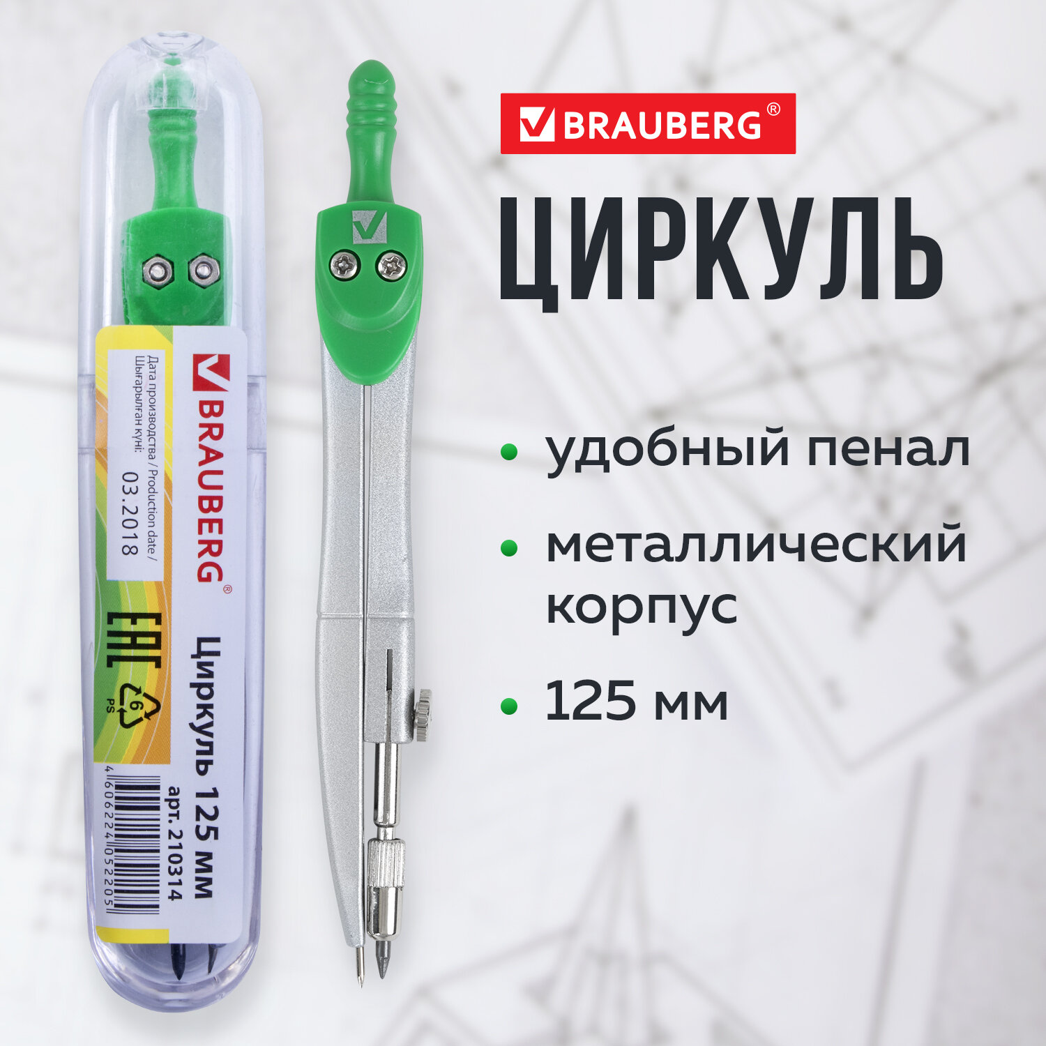 Циркуль Brauberg - фото 1
