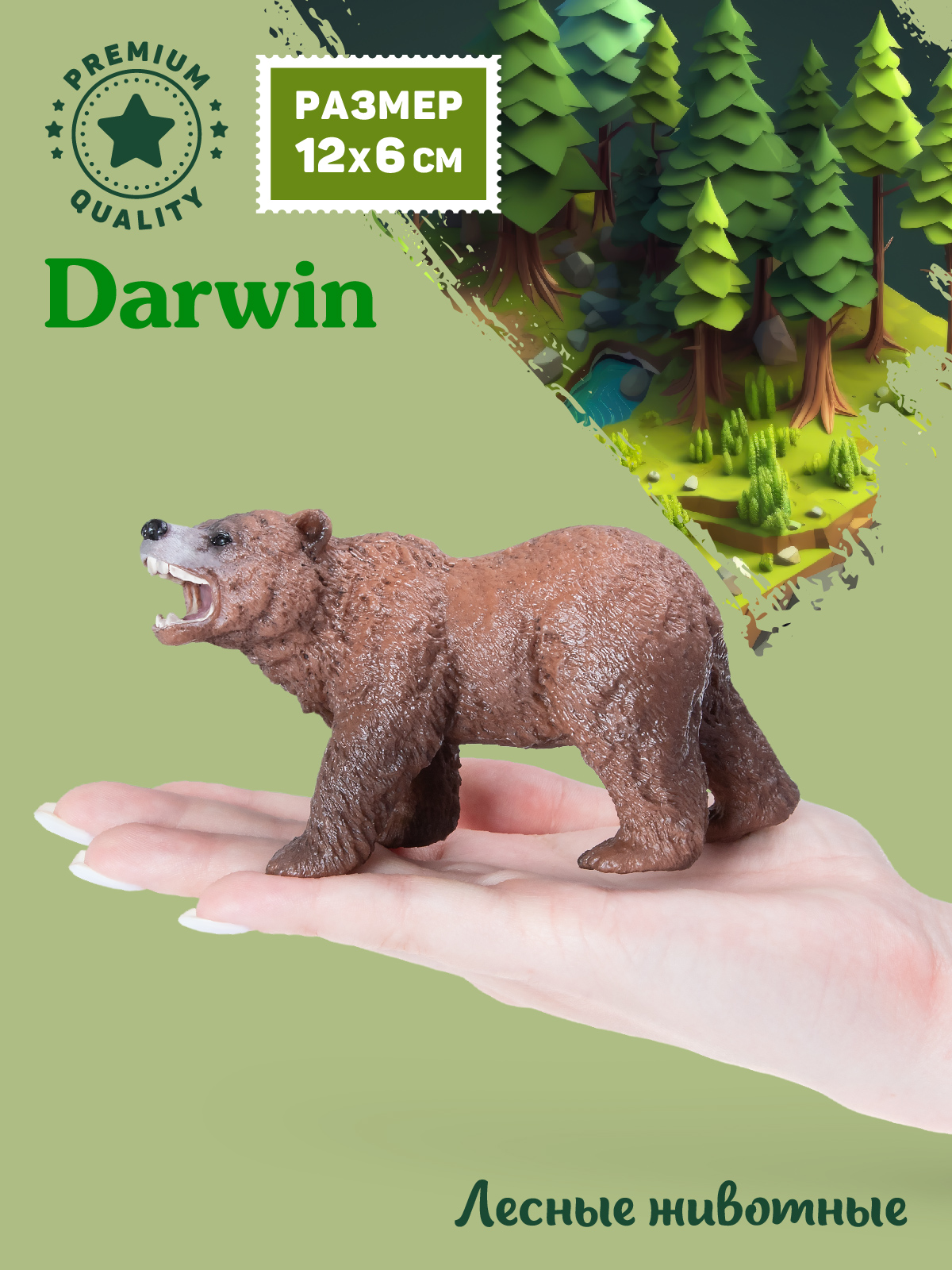 Фигурка DARWIN Животные Бурый медведь - фото 2