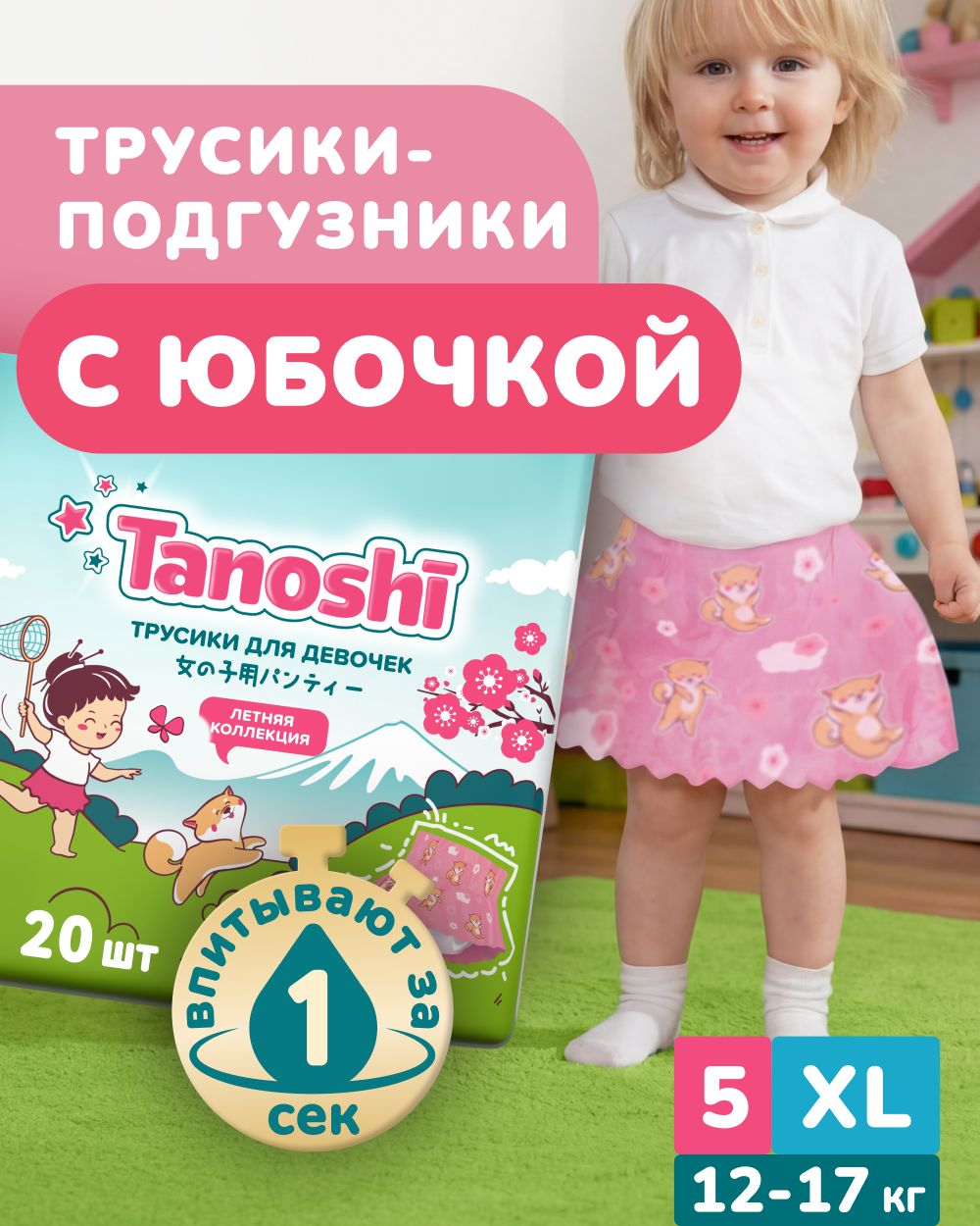 Трусики Tanoshi для девочек 5 (12-17кг) 20 шт. - фото 1