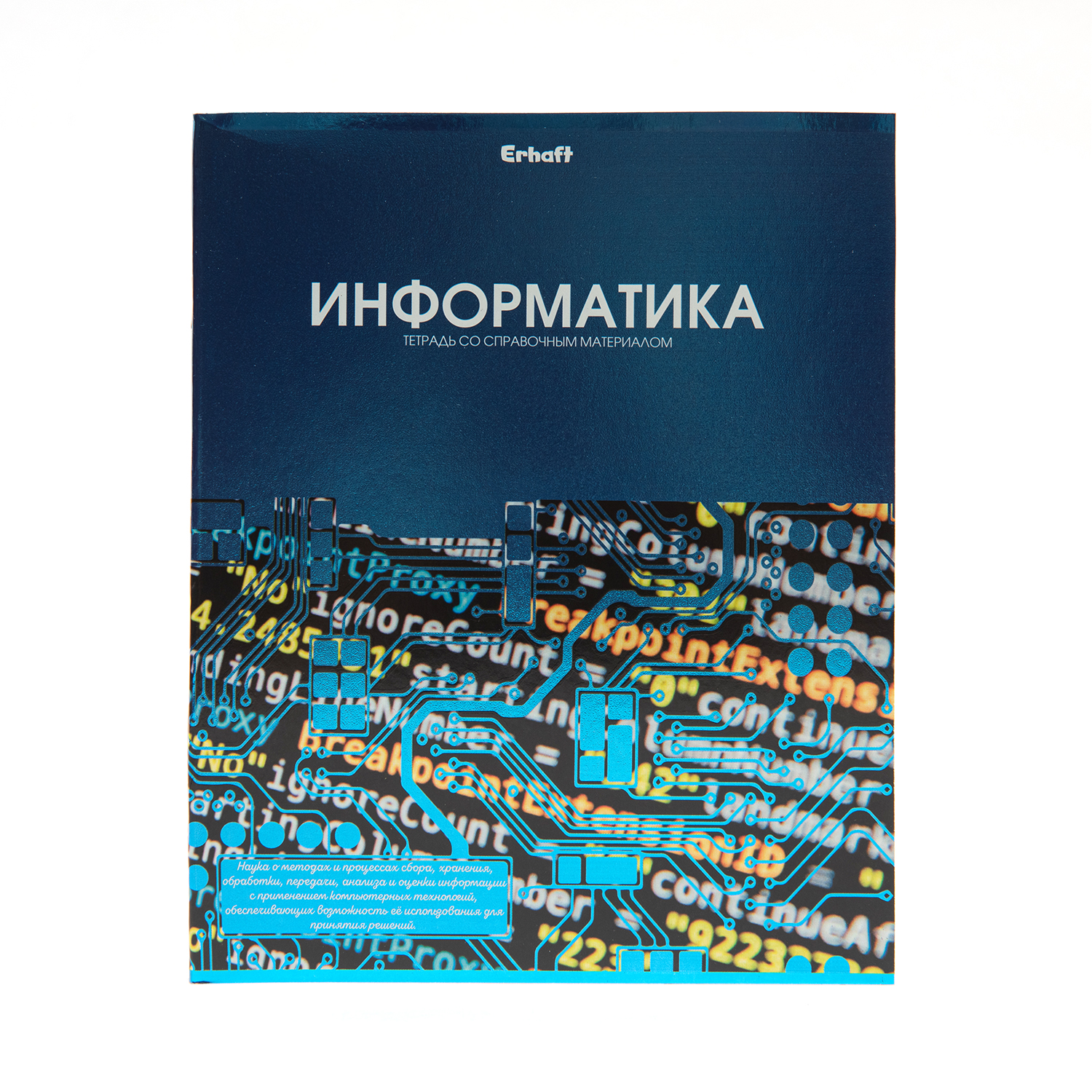 Тетрадь Erhaft 46 лист. (Информатика) - фото 1