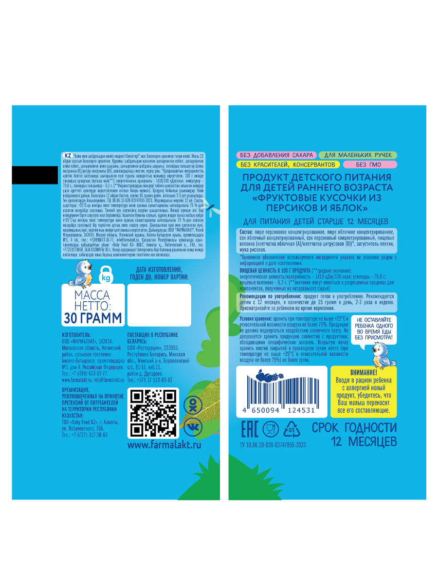 Фруктовые кусочки Когда Я вырасту Яблоко-Персик с 12 мес 30 г - фото 2
