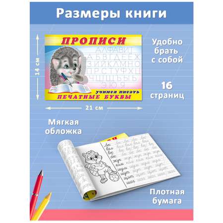 Прописи и задания Фламинго для малышей и дошкольников Учимся писать Развиваем моторику Готовимся к школе 8 книг