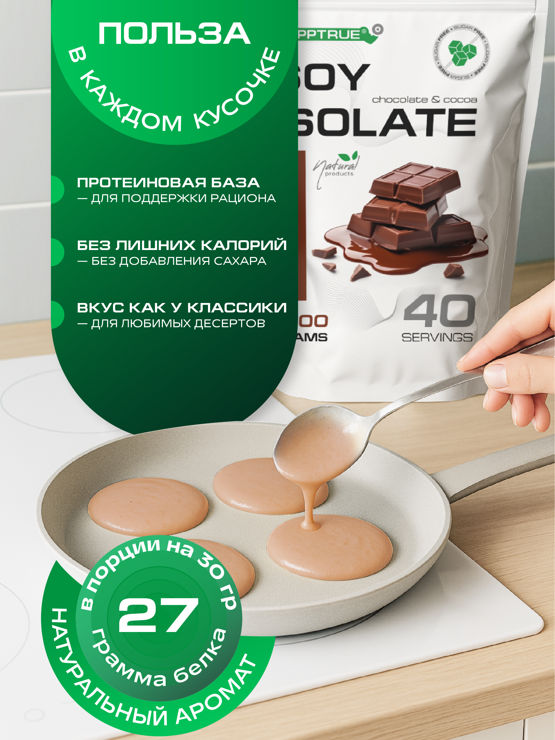 Протеин 1 кг. SUPPTRUE SOY ISOLATE со вкусом шоколада и какао - фото 10