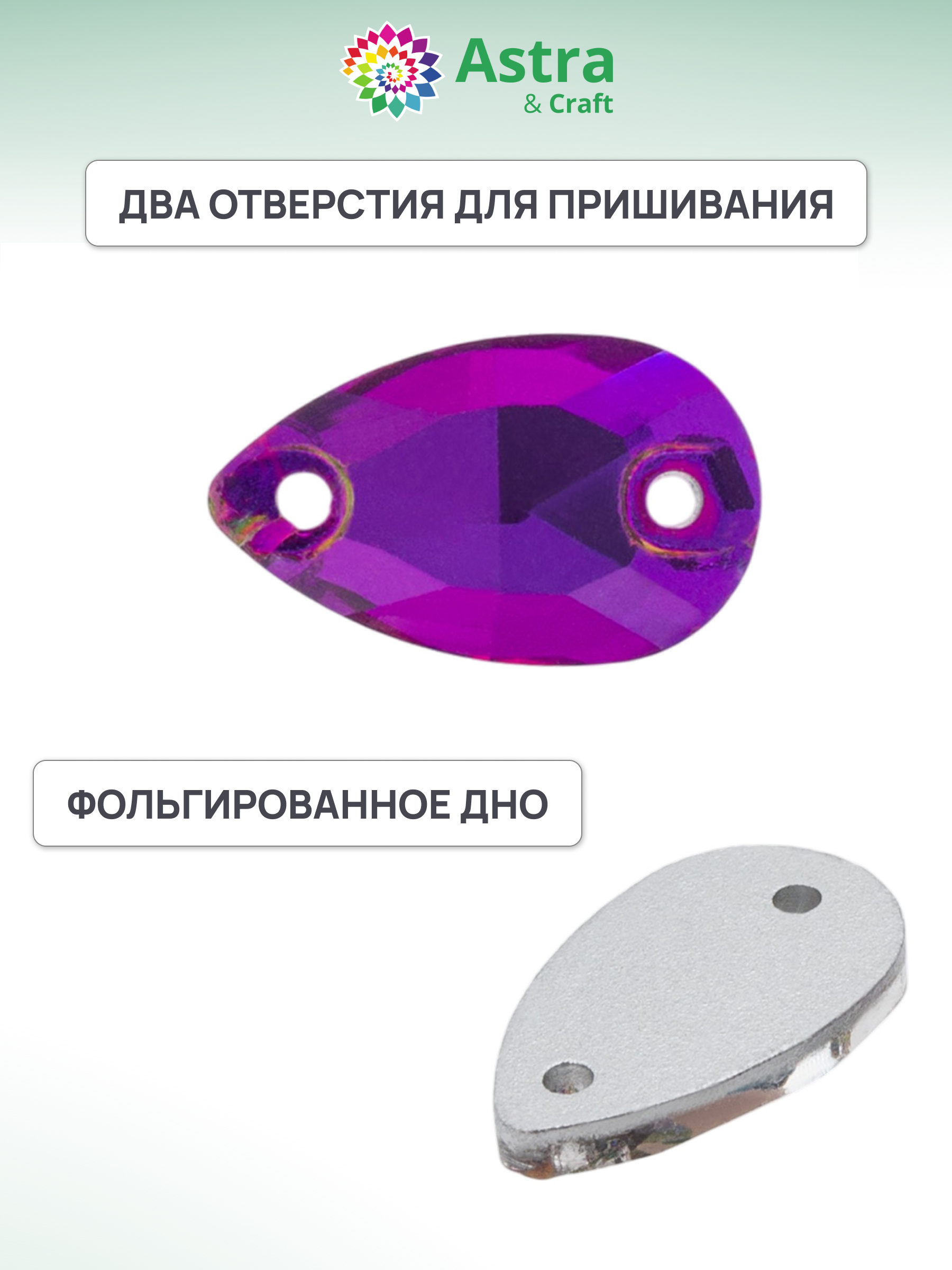Набор для творчества Astra Craft аппликация Стразы пришивные 7х15 мм 10 шт - фото 3