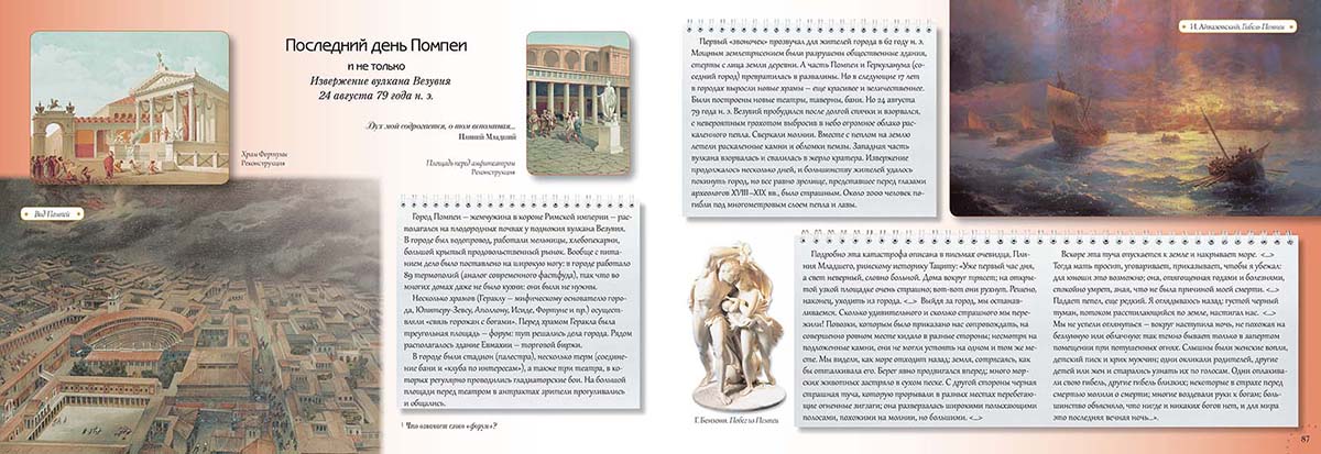 Книга Белый город Музей живописных загадок. Путешествие в картину - фото 9