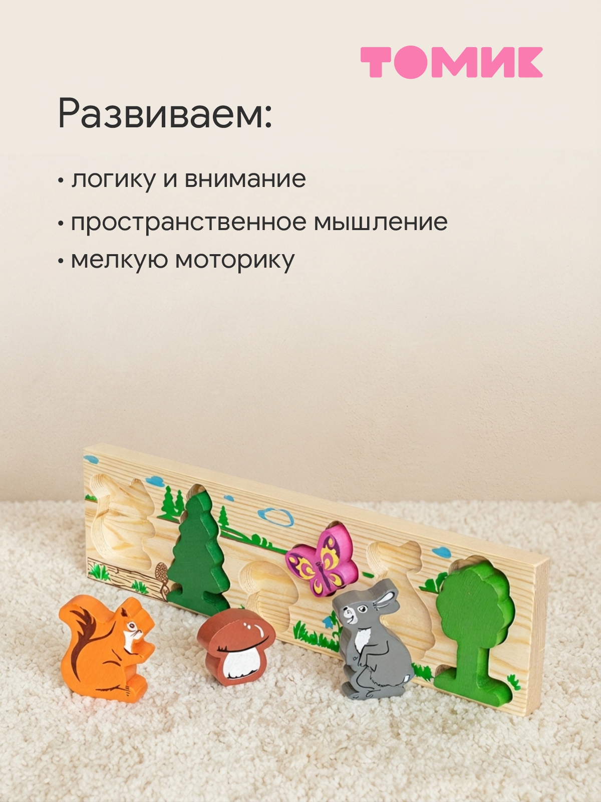 Игрушка Томик рамка-вкладыш Лес сортер деревянная - фото 7