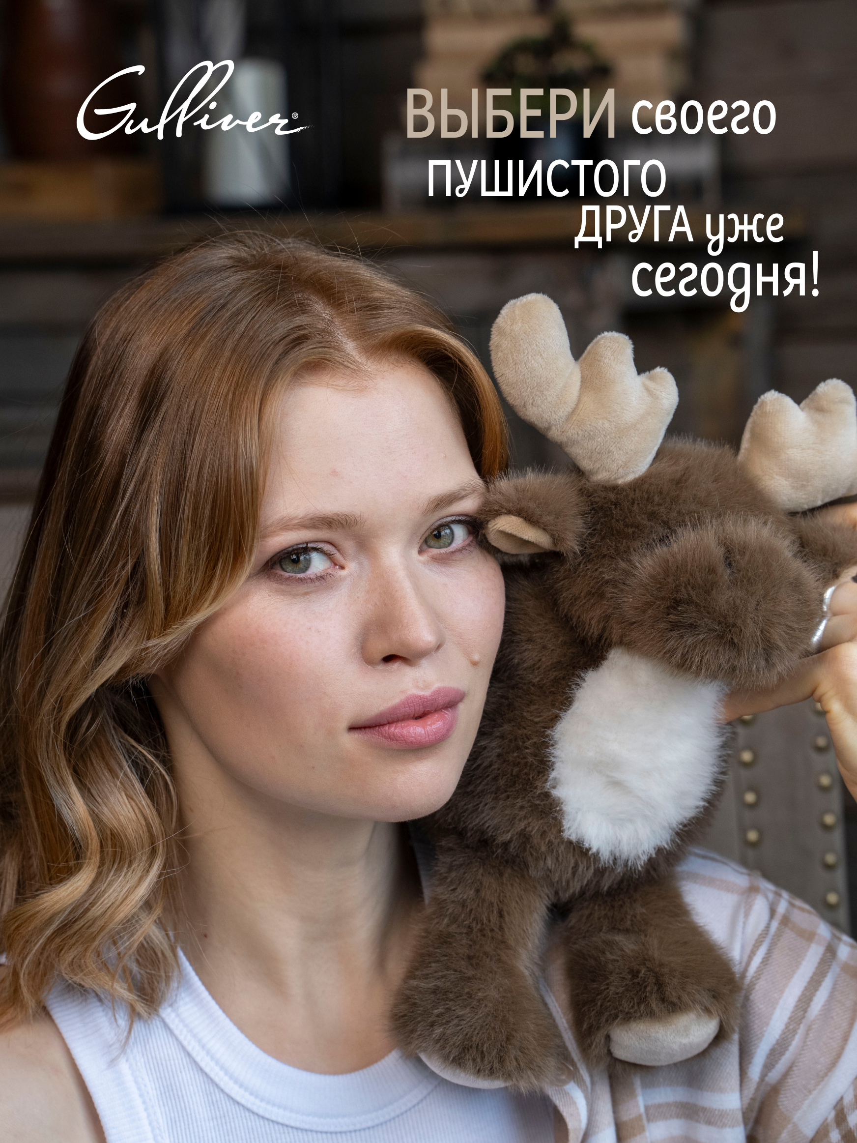Мягкая игрушка GULLIVER toys Лось коричневый Твикс - фото 16