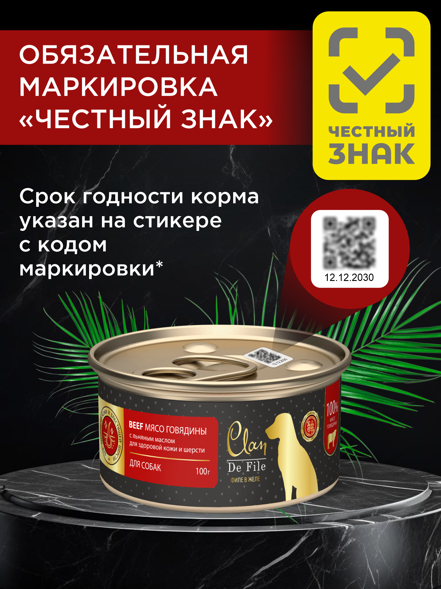 Корм влажный для собак Clan De File Говядина филе в желе ж/б 100г 12 шт - фото 4