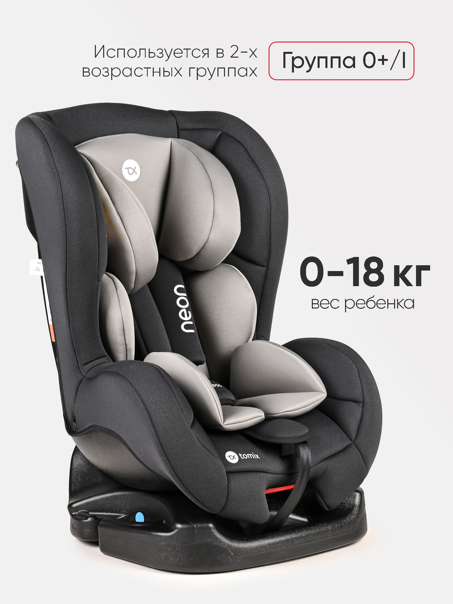 Автокресло Tomix Neon 0+/1 (0-18 кг) черный - фото 3