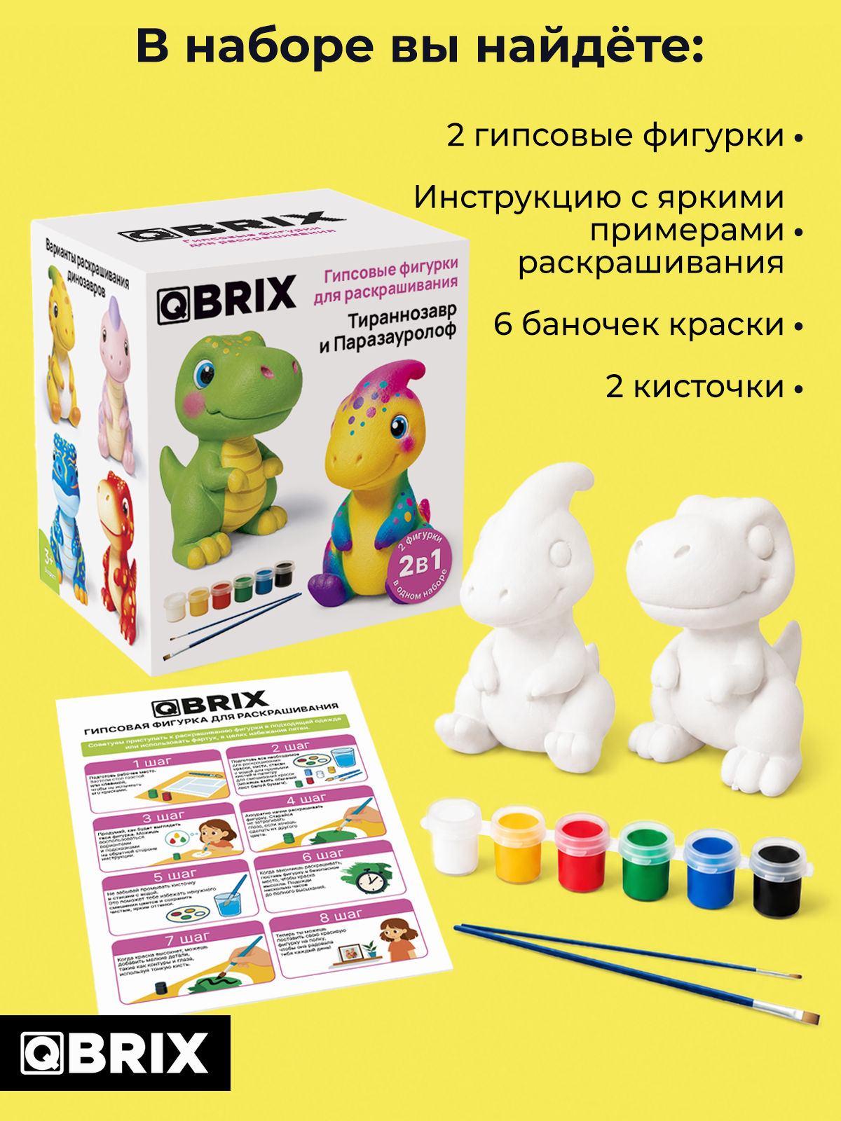 Набор для творчества фигурка QBRIX Тираннозавр и Паразауролоф - фото 2