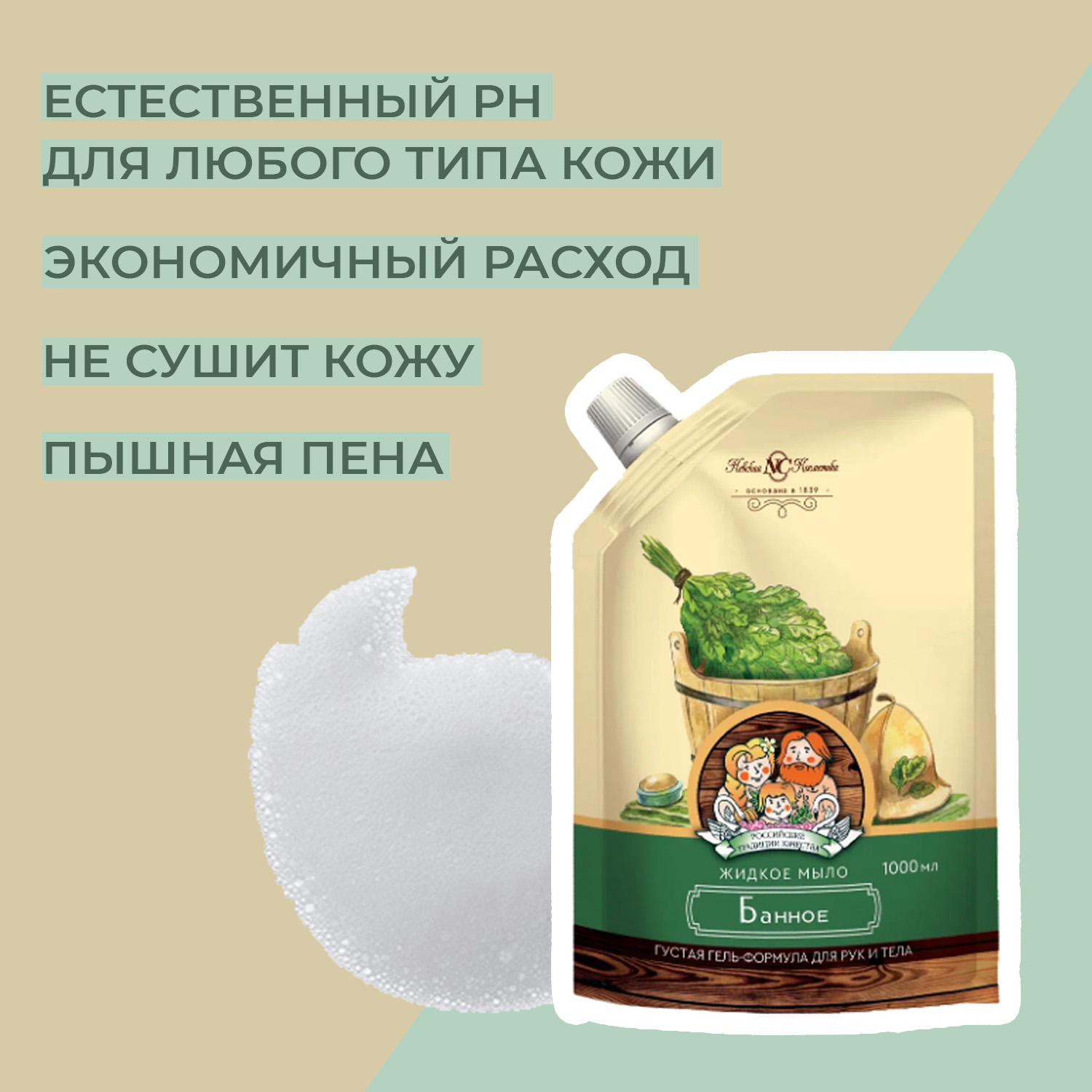 Мыло жидкое Невская косметика - фото 4