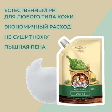 Мыло жидкое Невская косметика