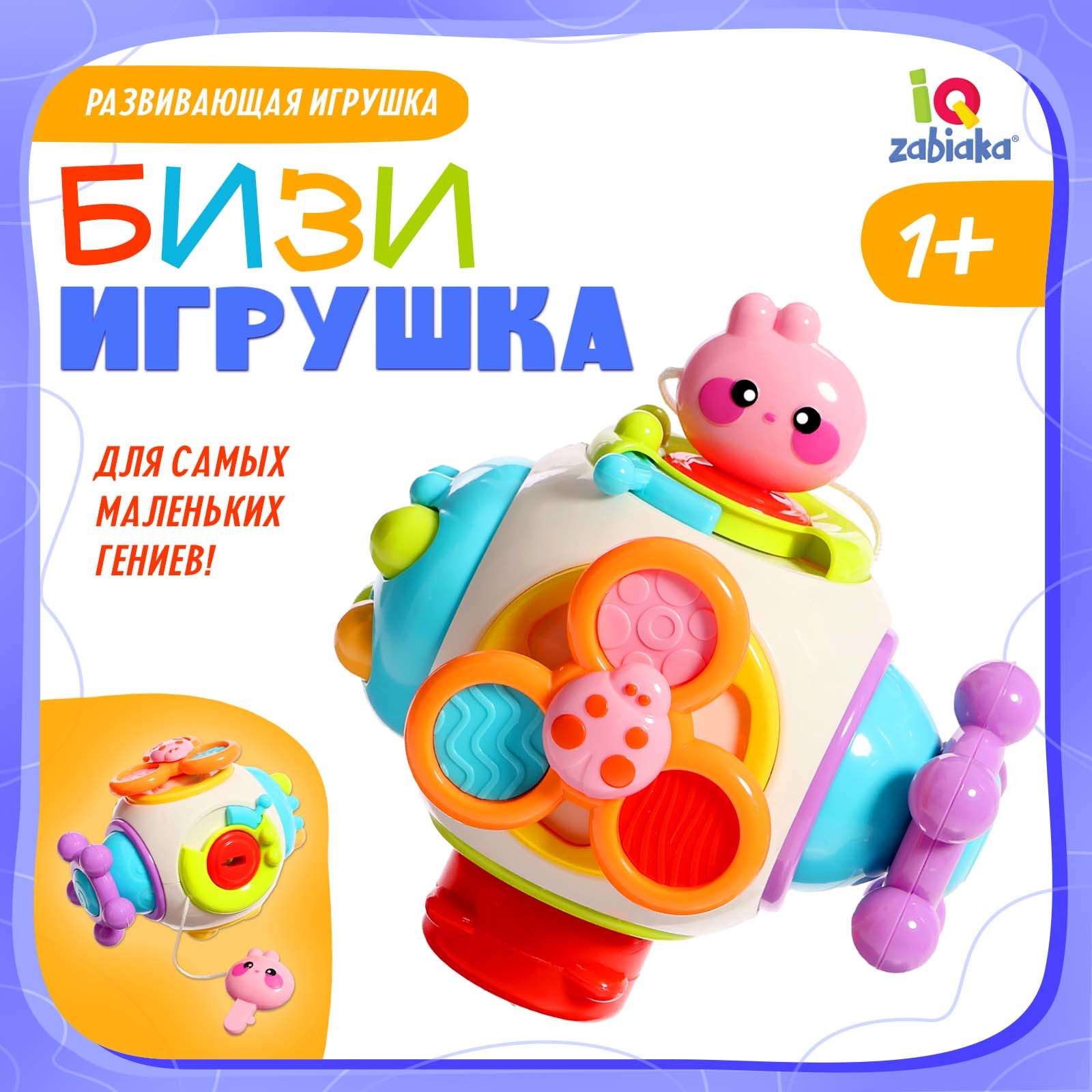 Игрушка IQ-ZABIAKA бизиборд - фото 1