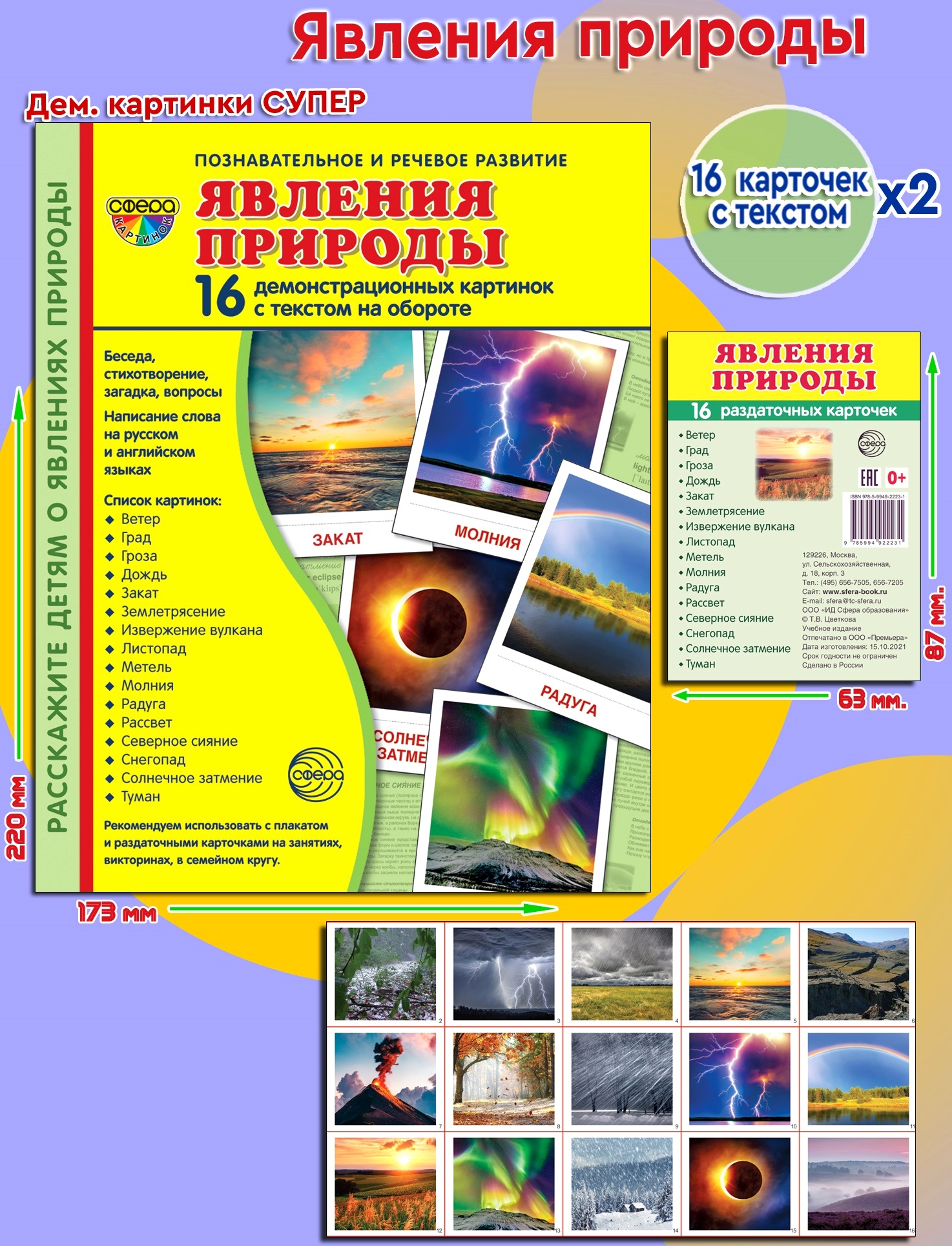 Карточки ТЦ Сфера Демонстрационные картинки - фото 1