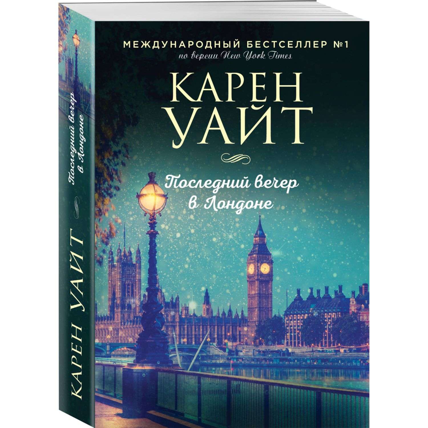 Книга Эксмо Романтический бестселлер в ассортименте - фото 5