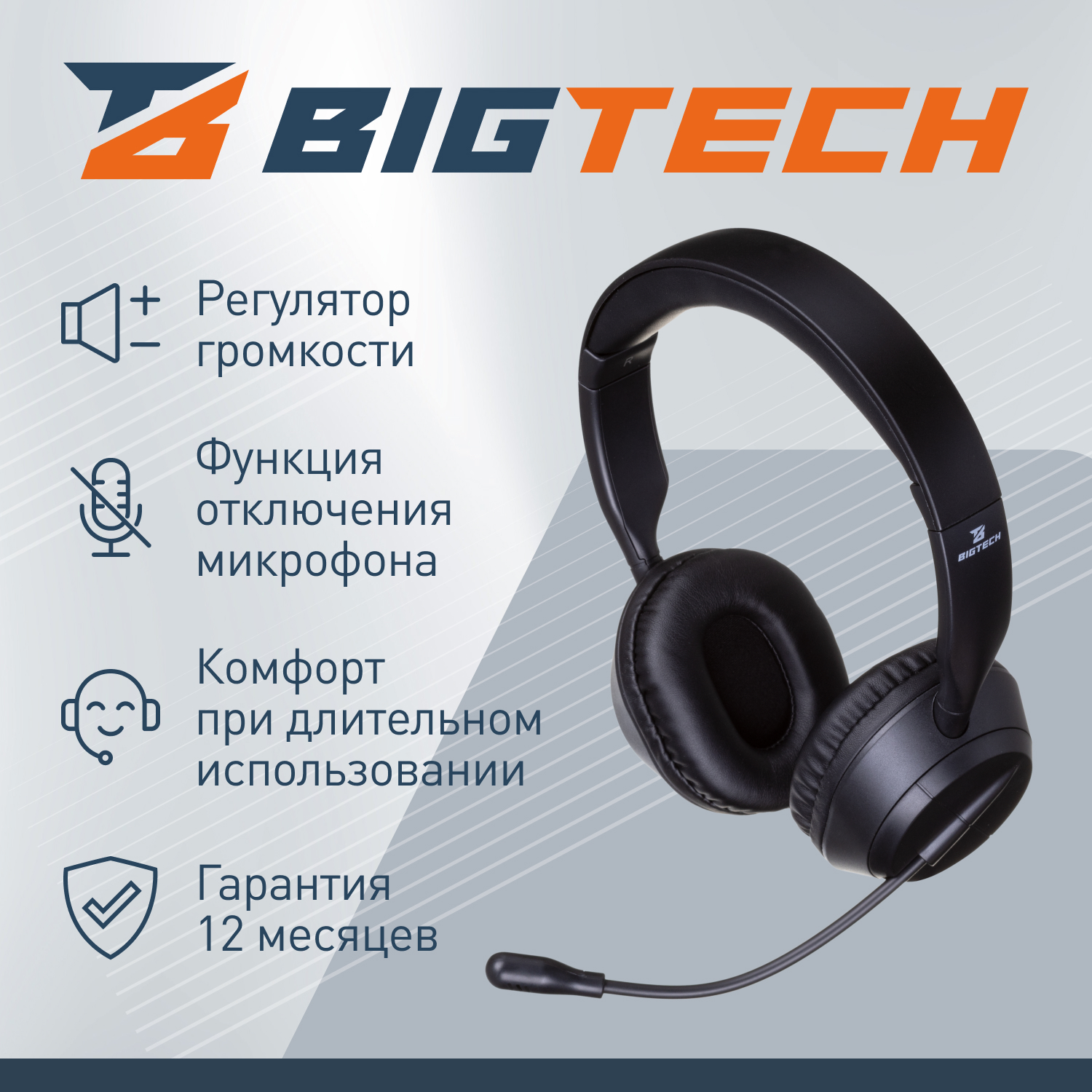 Наушники накладные BIGTECH - фото 5