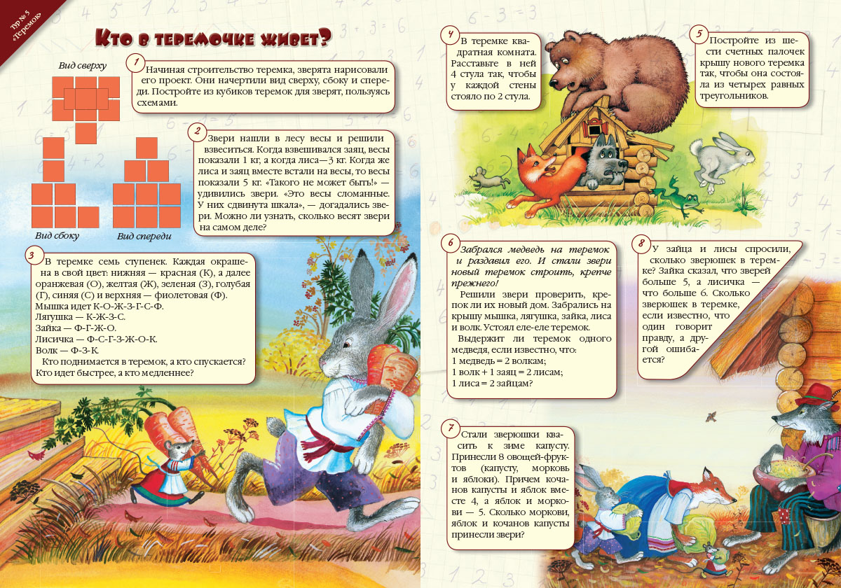 Книга Белый город Математические олимпиады в стране сказок - фото 4