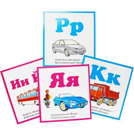 Набор карточек Искатель Автомобильная азбука