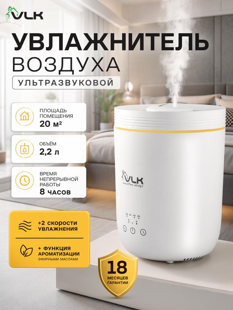 Увлажнитель воздуха VLK San Remo 100 - фото 1