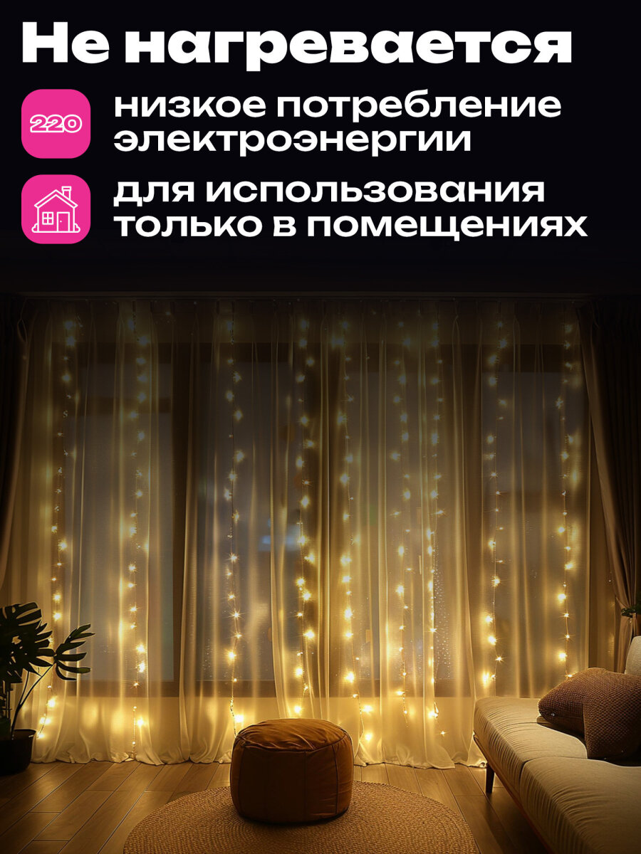 Гирлянда штора новогодняя Золотая сказка интерьерная для дома 3x3 м USB светодиодная - фото 4