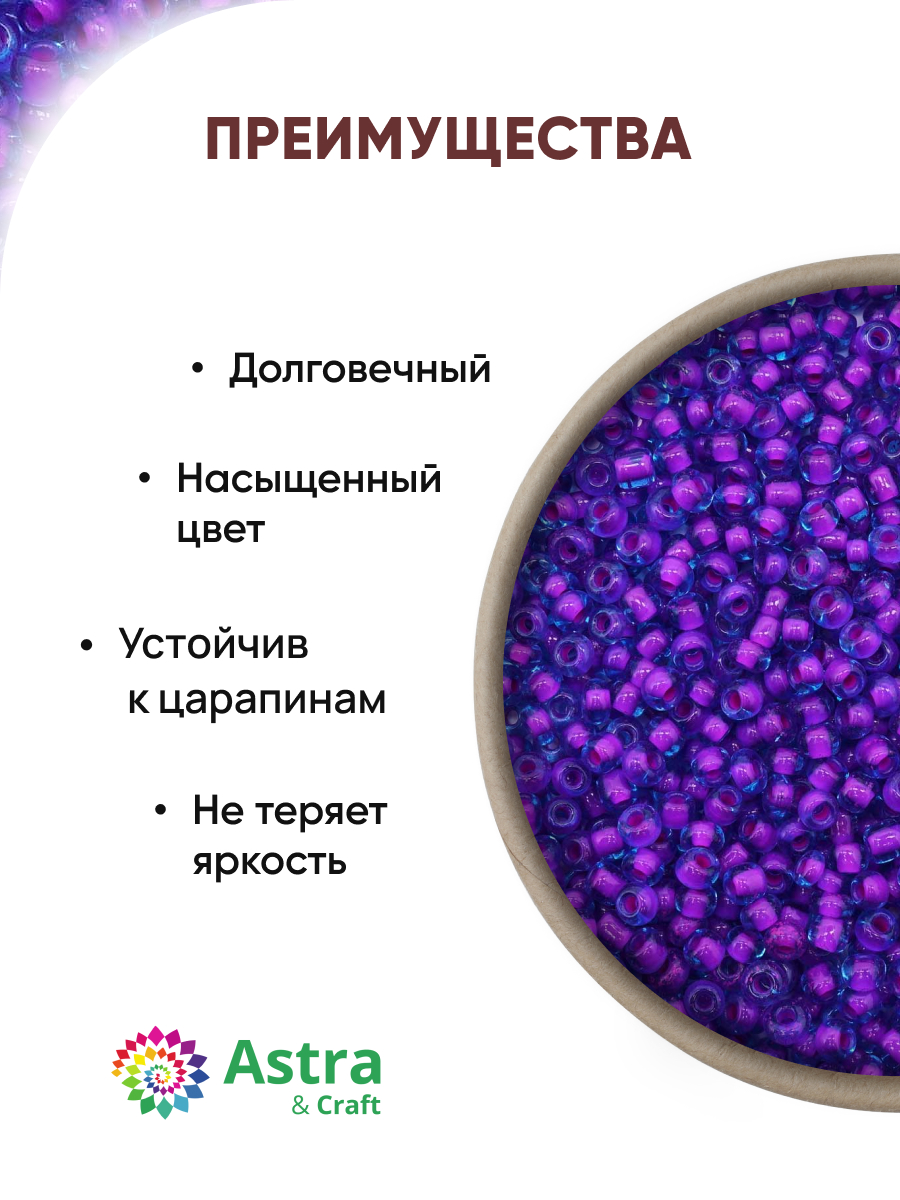 Набор для творчества Astra Craft бисер для плетения 11/0 20 г - фото 2