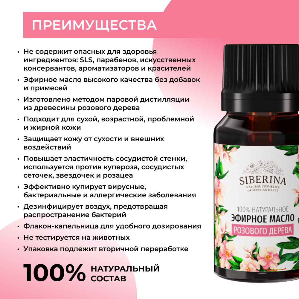 Масло Siberina - фото 3