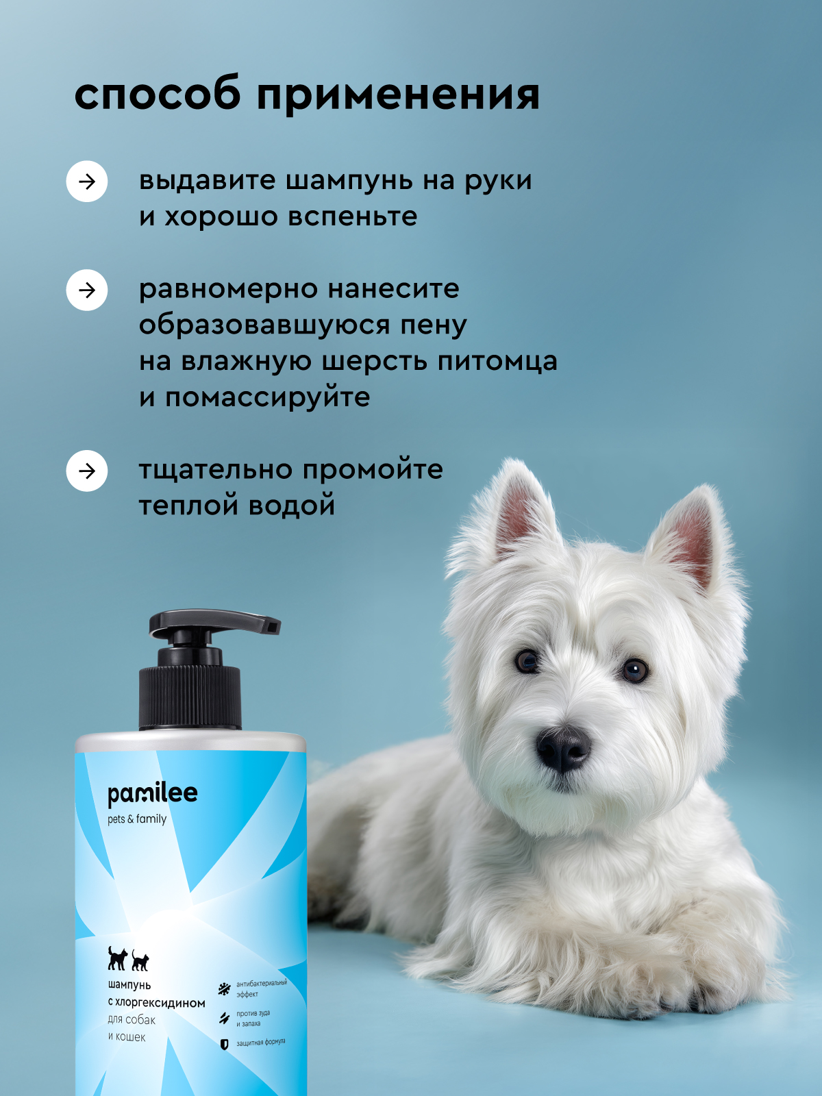 Шампунь для собак и кошек Pamilee с хлоргексидином антибактериальный против зуда и запаха - фото 5
