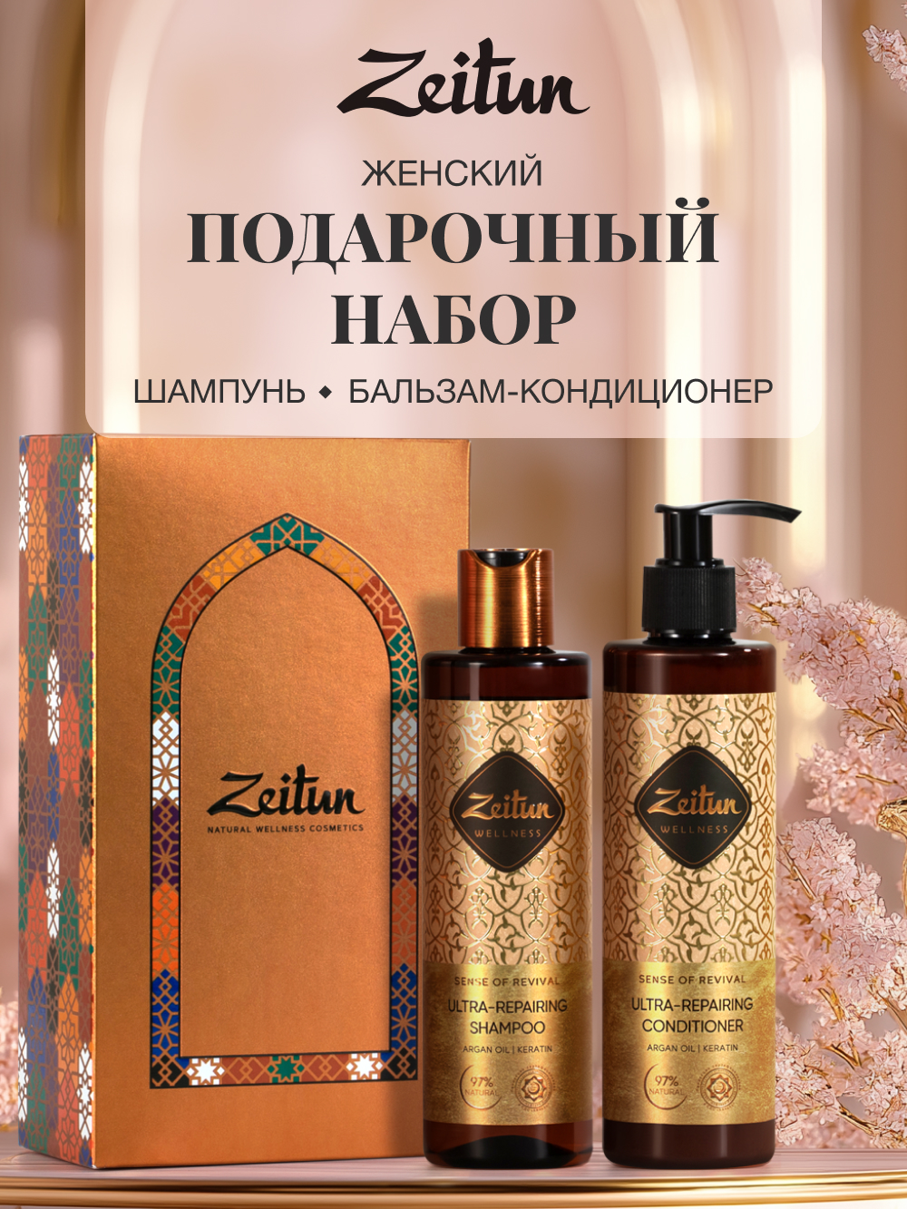Набор средств Zeitun 500 мл - фото 1