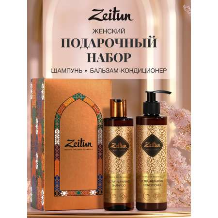 Набор средств Zeitun 500 мл