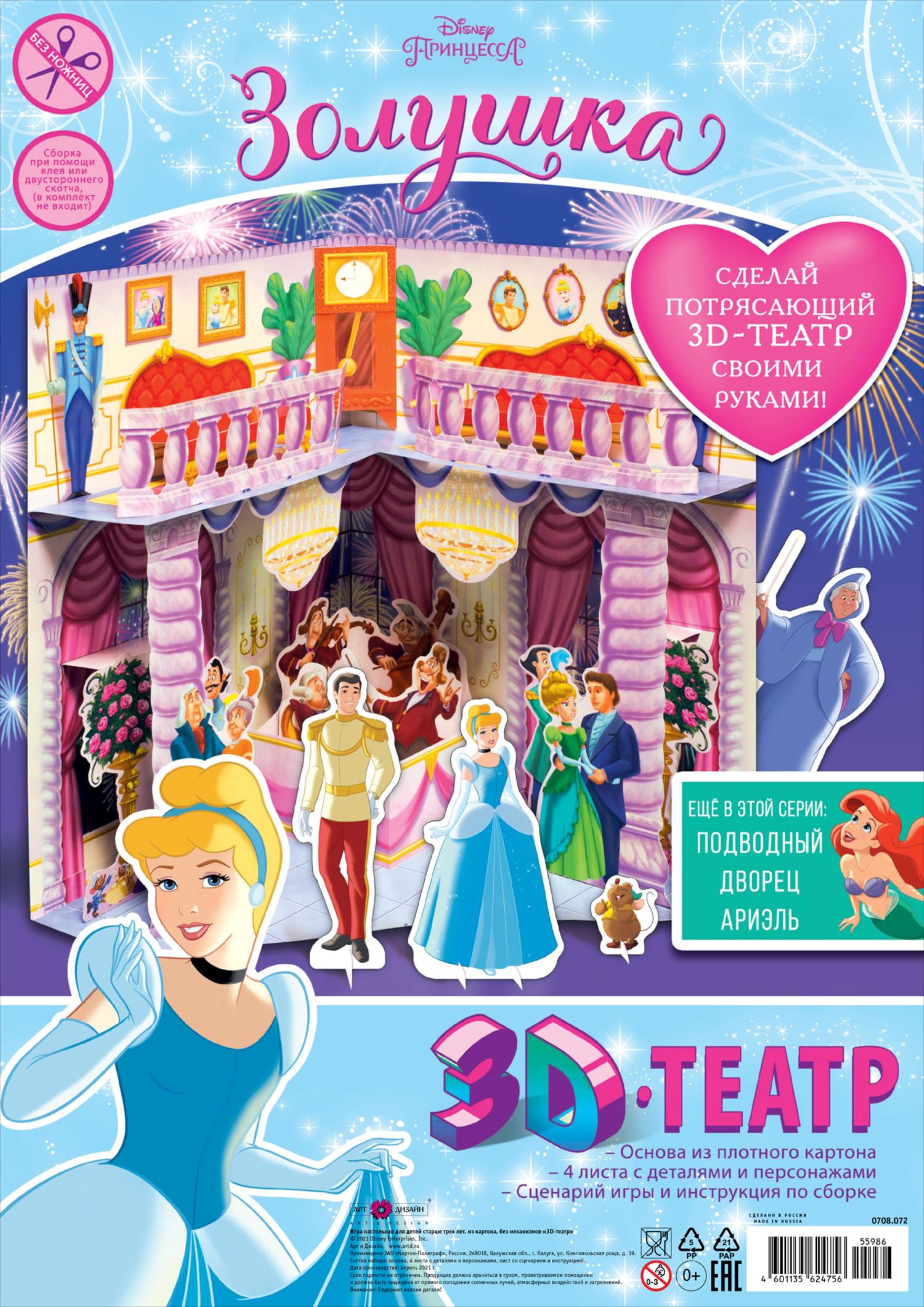 Игра настольная АРТ Дизайн М 3D театр в ассортименте - фото 9