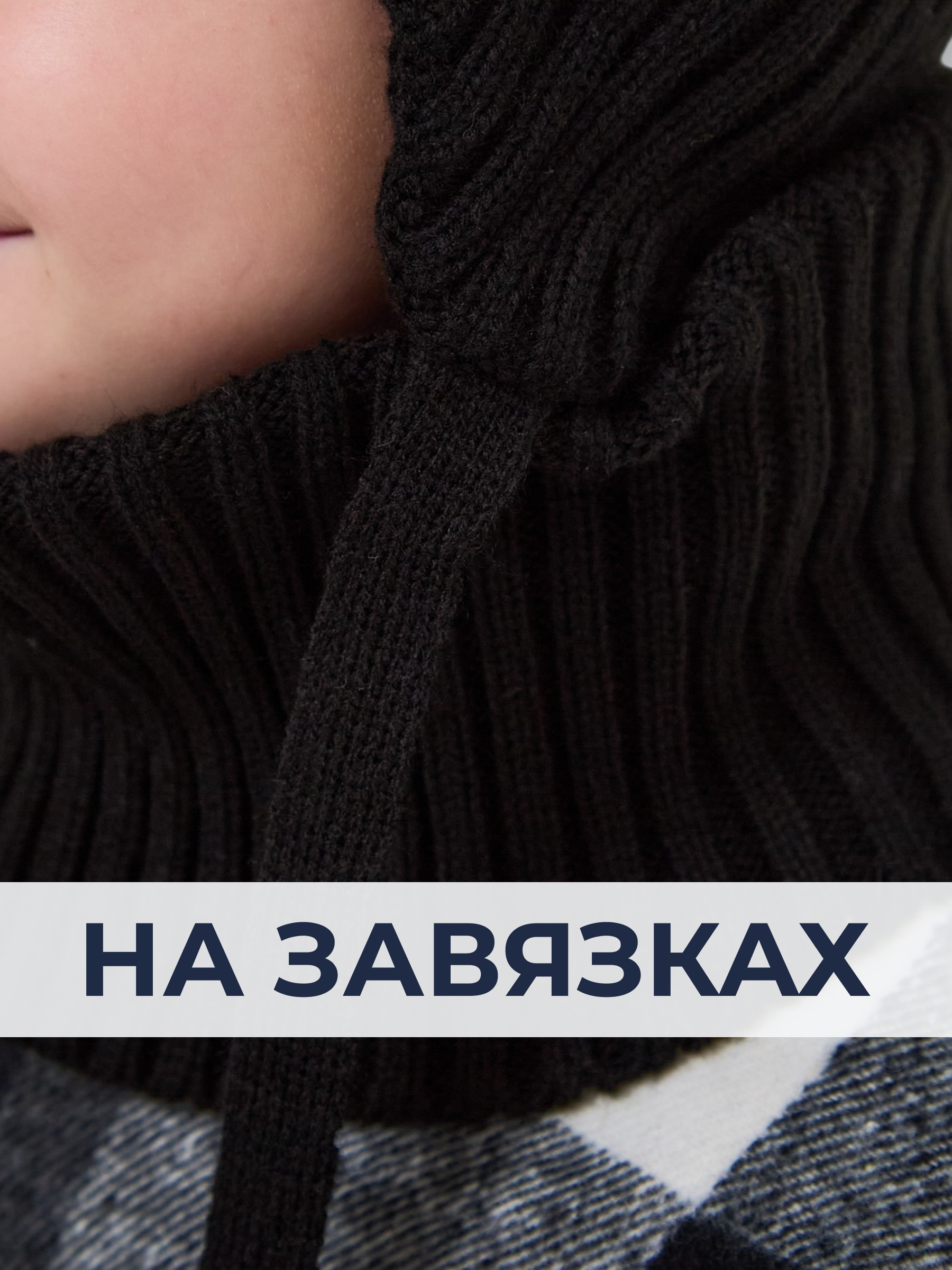 Шапка и снуд NYCkids NYC-H-56-zaviazki-blackB - фото 4