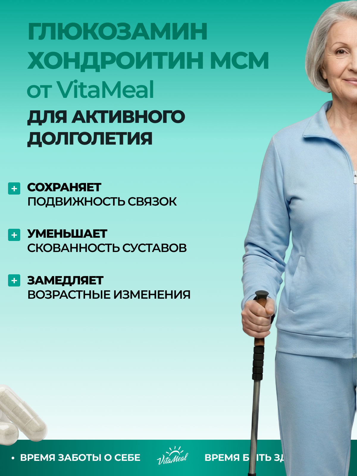 Биологически активная добавка VitaMeal Глюкозамин хондроитин МСМ для суставов и связок 180 капсул - фото 12