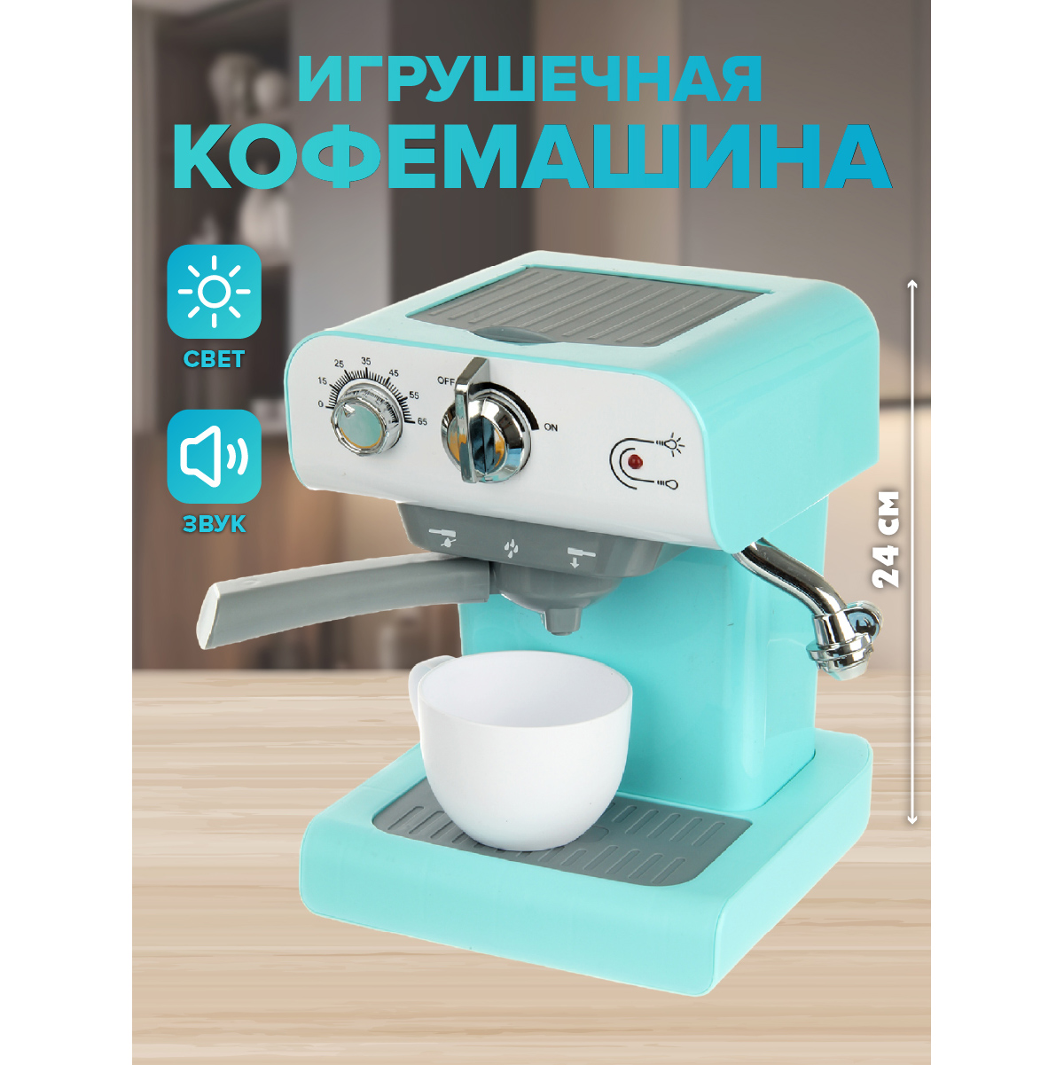 Игрушка Veld Co кофемашина - фото 7