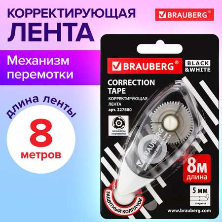 Корректор ленточный Brauberg