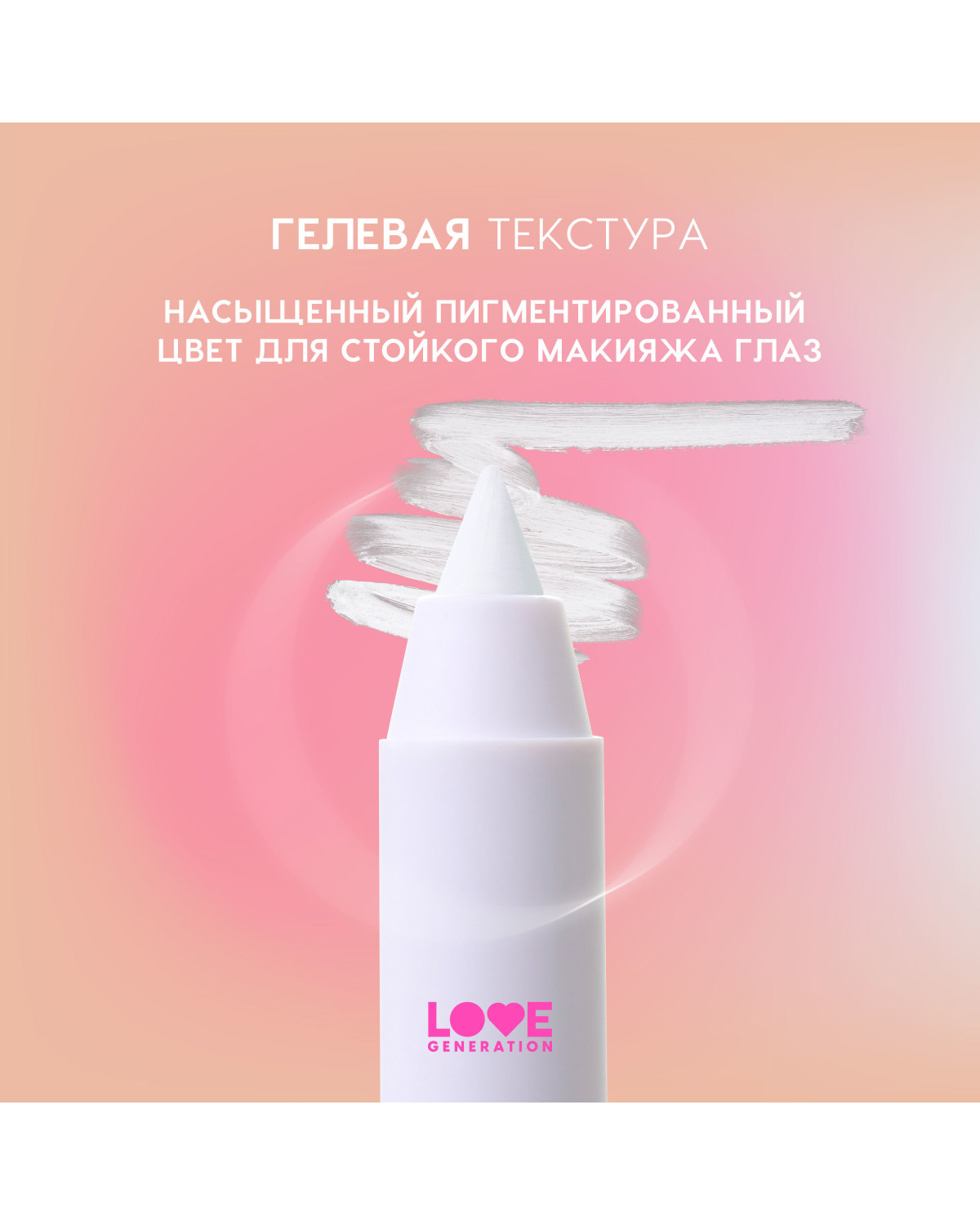 Карандаш для глаз Love Generation Color Bunny гелевый, стойкий, насыщенный, тон 02 белый, 1,3 г - фото 6