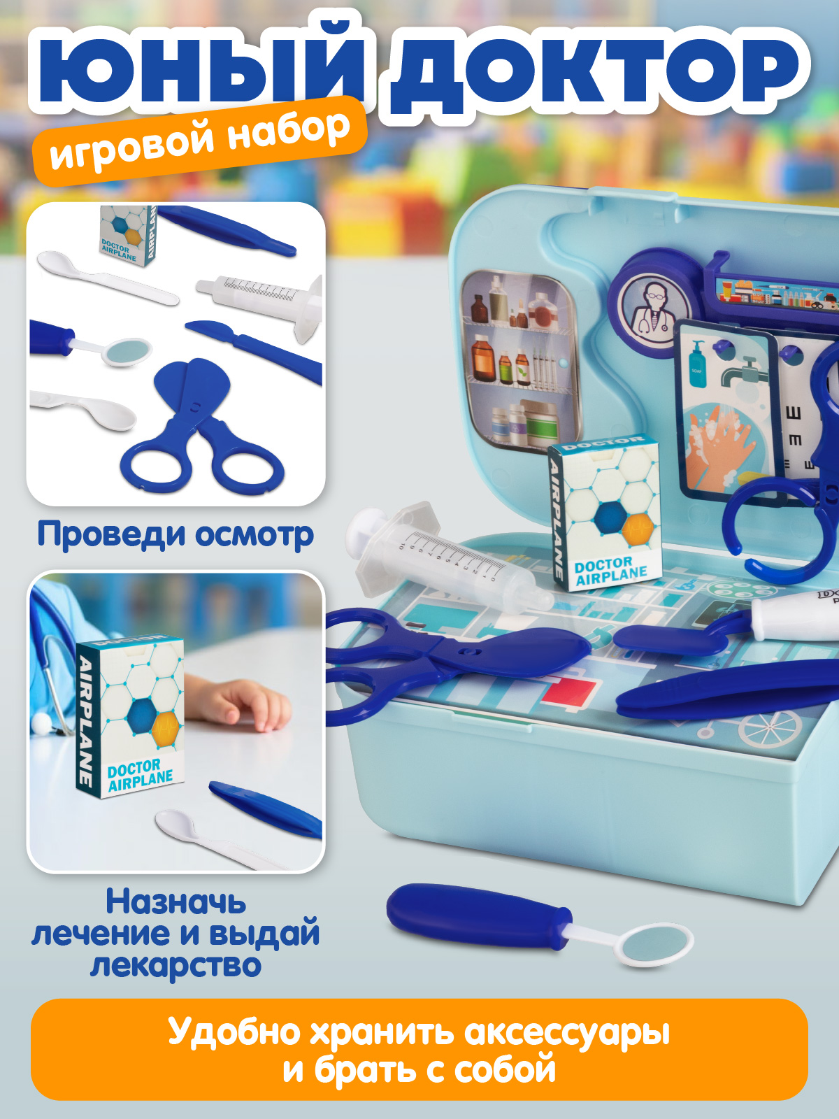 Игрушка AMORE BELLO Доктор (инструменты) - фото 2