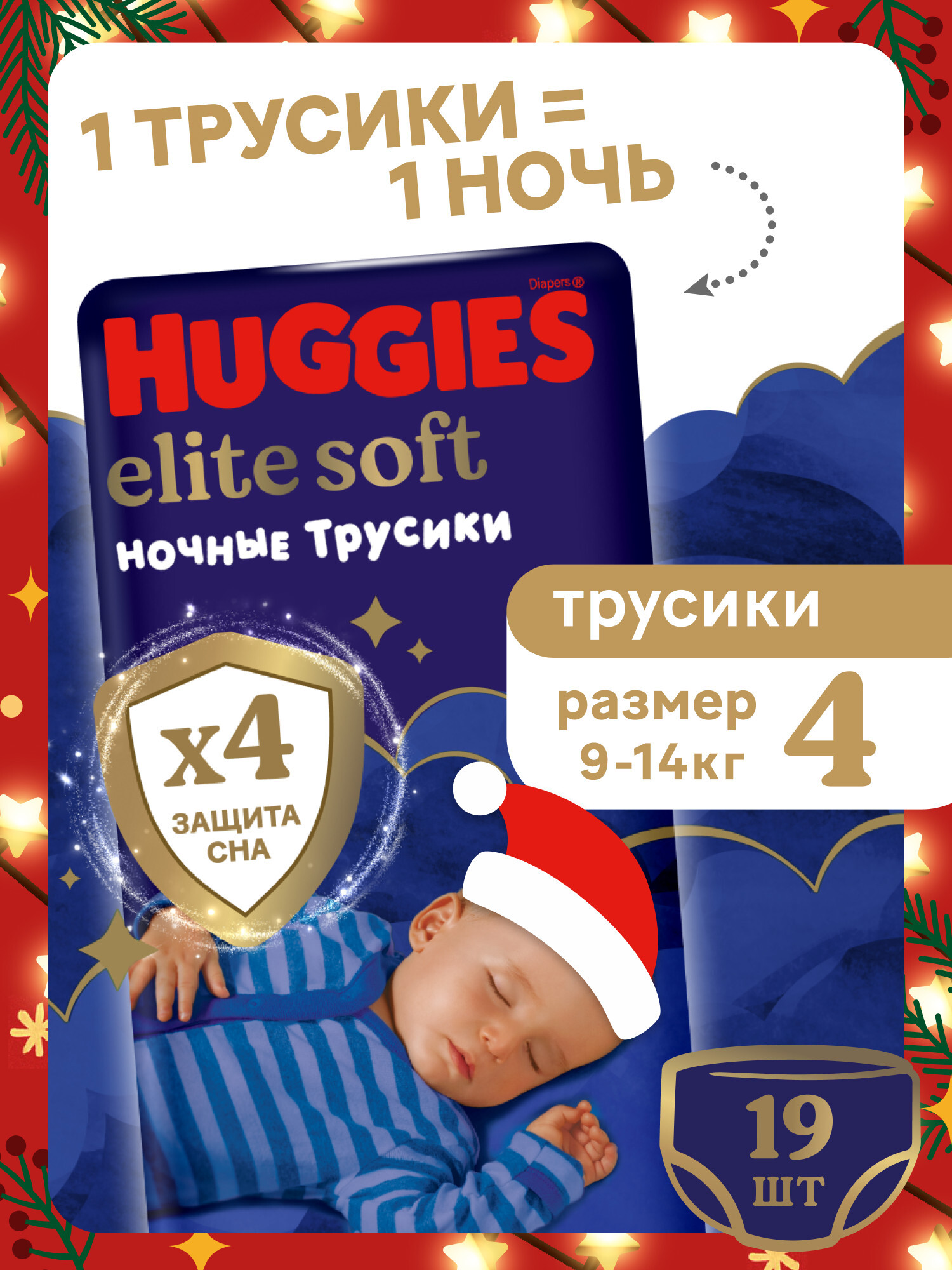 Трусики Huggies Elite Soft ночные 4 (9-14 кг) 19 шт. - фото 1