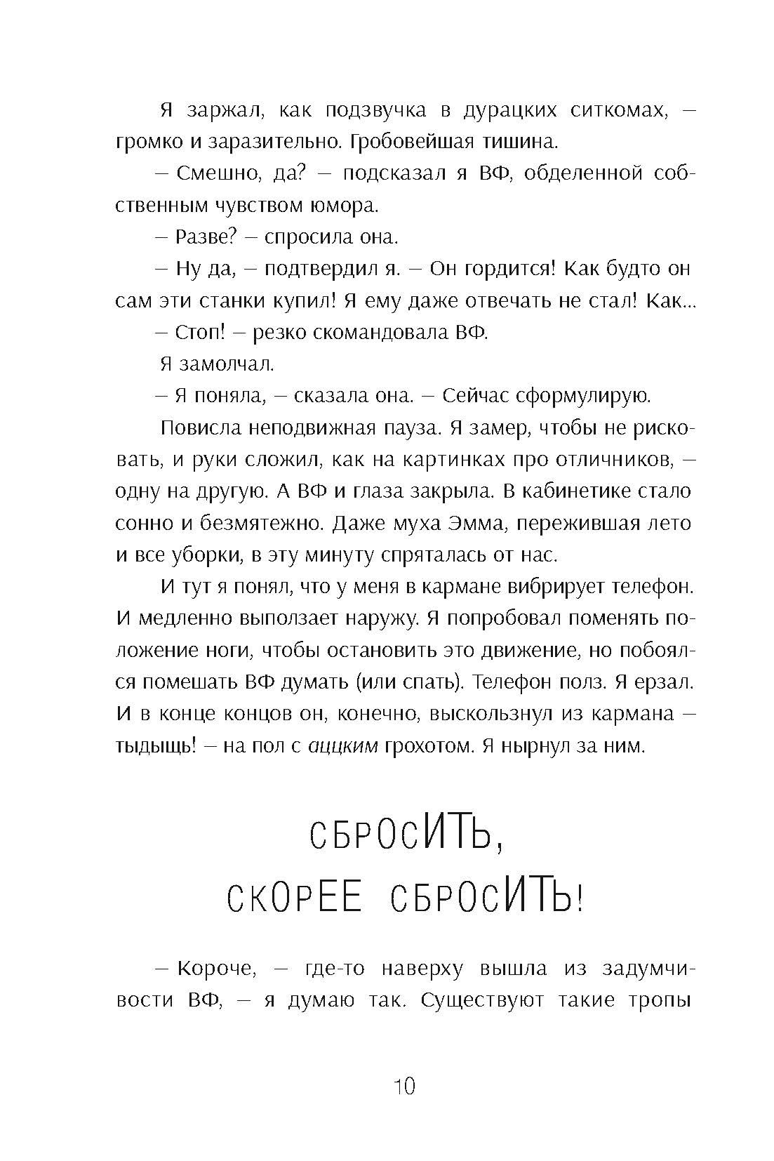 Книга Пять четвертей Приступ оптимизма. Виолетта Фиолетовна возвращается - фото 8