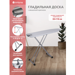 Гладильная доска InHome металлическая
